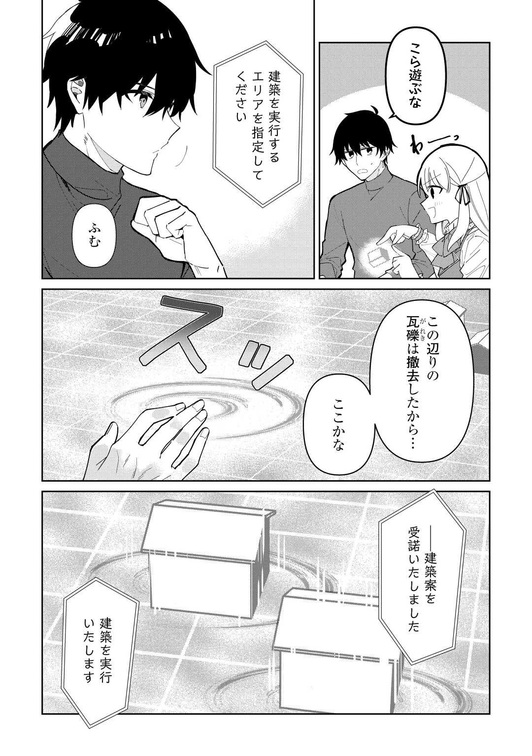 毎日もらえる追放特典でゆるゆる辺境ライフ！ 第5話 - 16