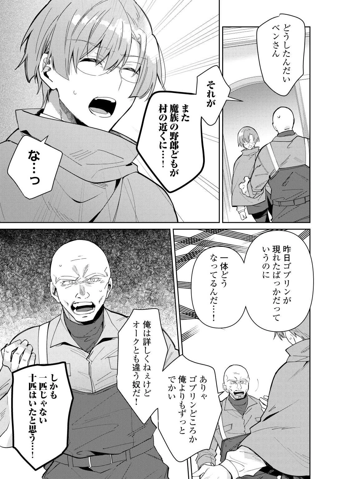 毎日もらえる追放特典でゆるゆる辺境ライフ！ 第5話 - 19