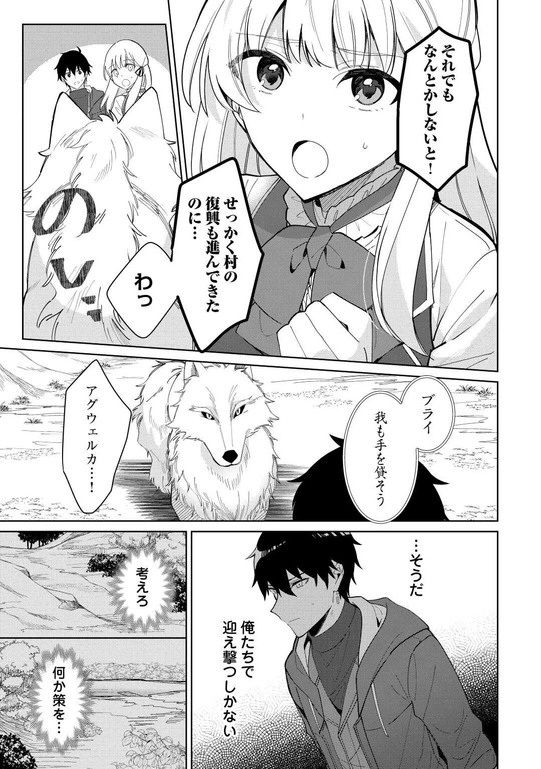 毎日もらえる追放特典でゆるゆる辺境ライフ！ 第5話 - 21