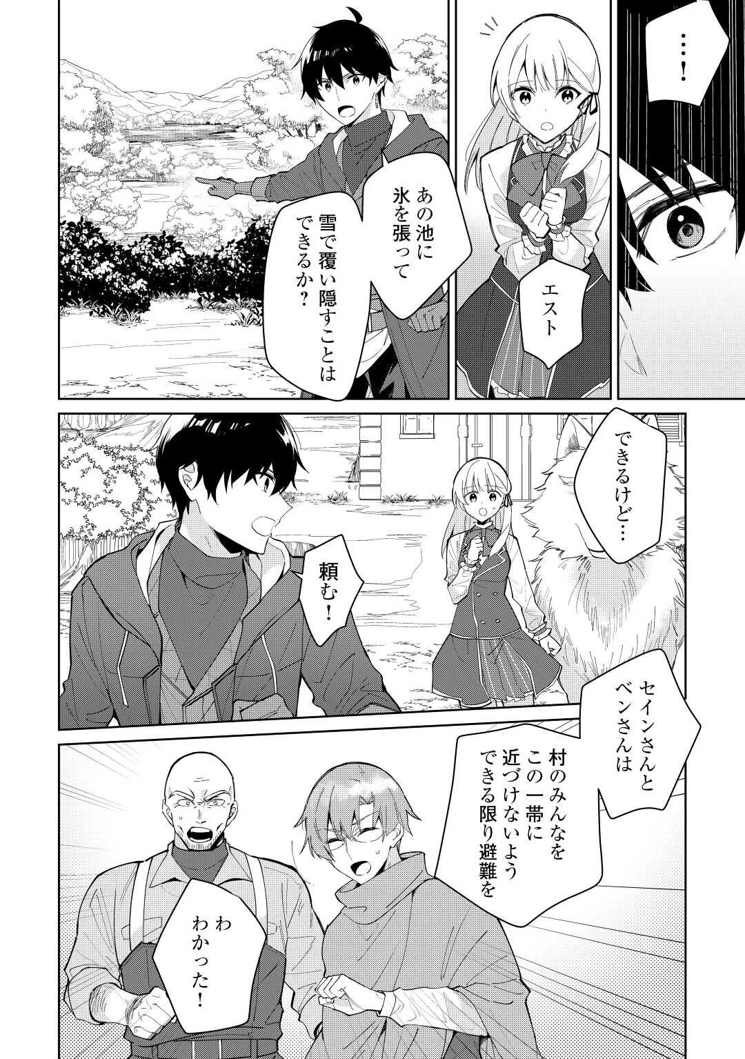 毎日もらえる追放特典でゆるゆる辺境ライフ！ 第5話 - 22