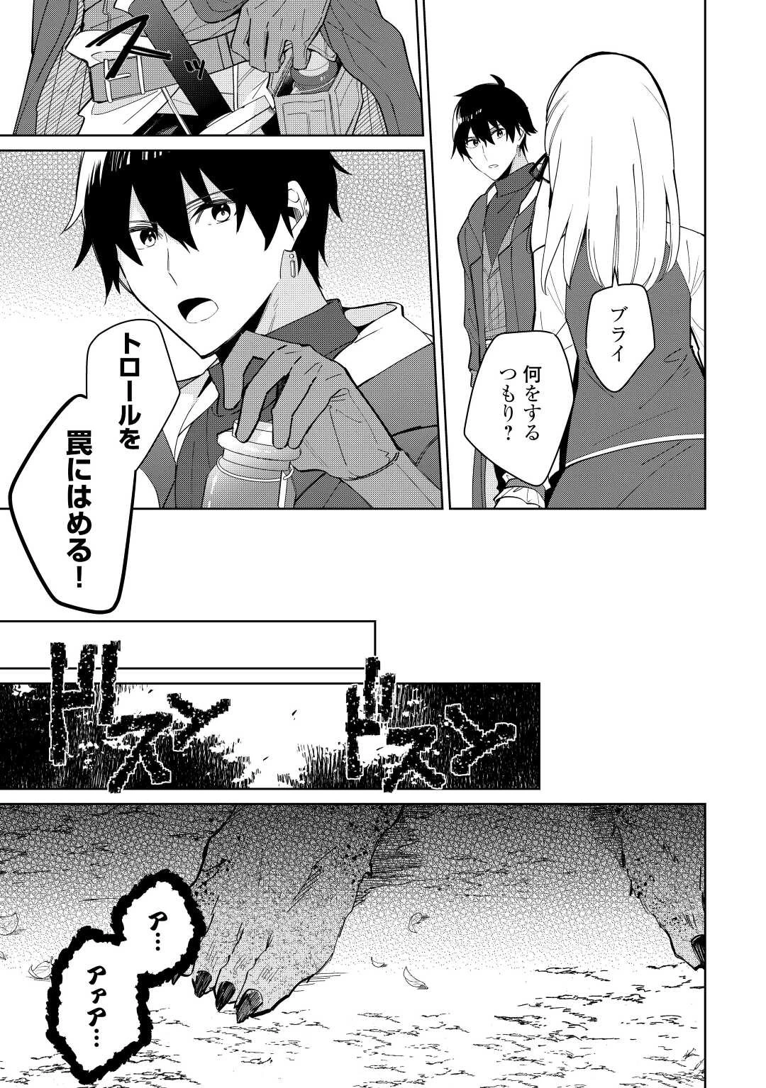 毎日もらえる追放特典でゆるゆる辺境ライフ！ 第5話 - 23