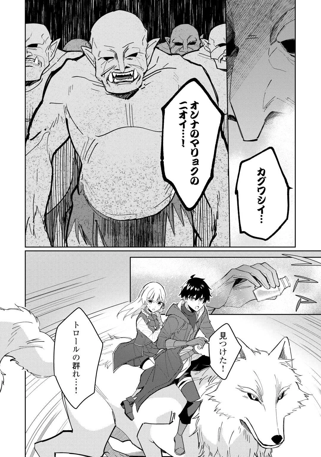 毎日もらえる追放特典でゆるゆる辺境ライフ！ 第5話 - 24