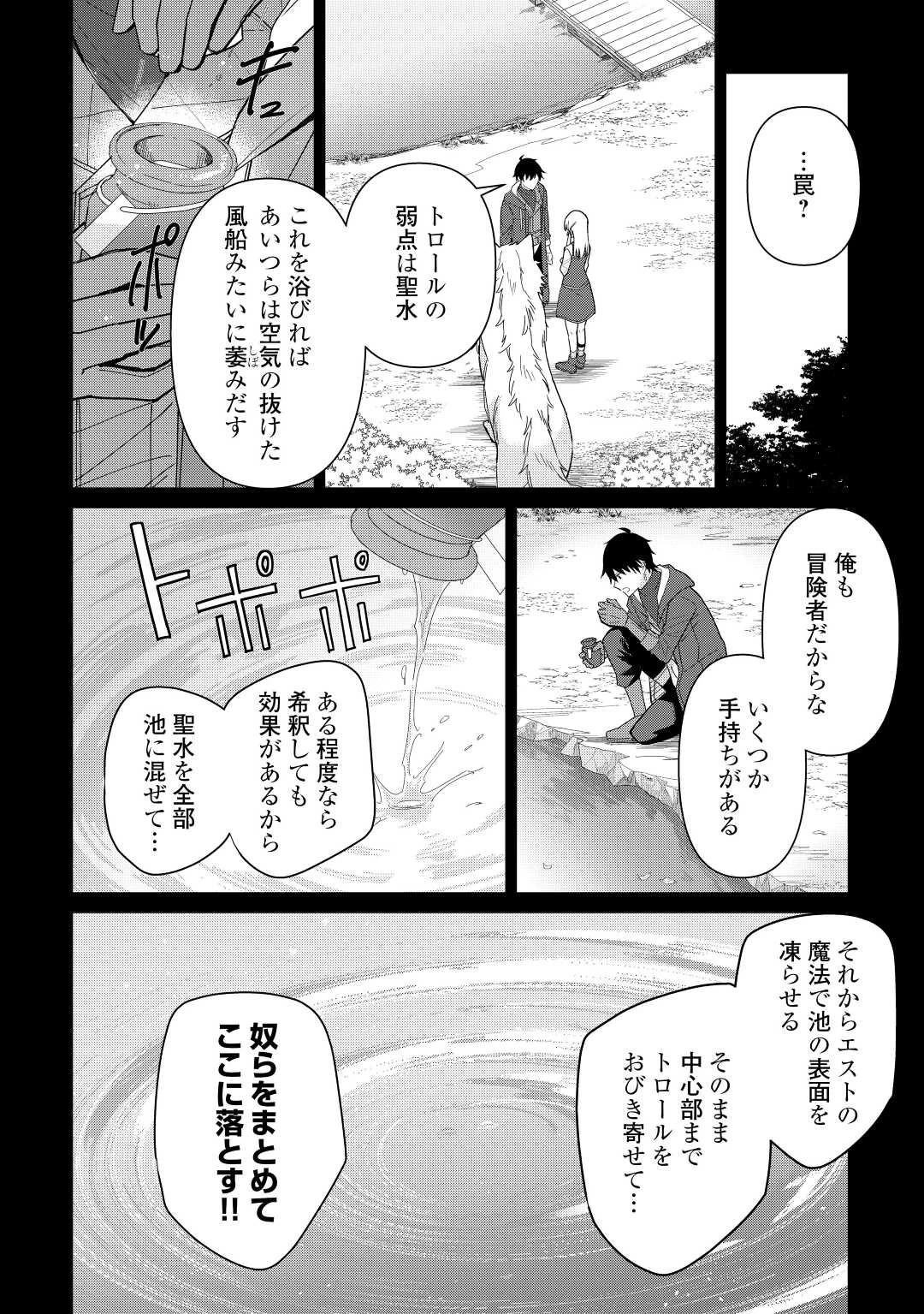 毎日もらえる追放特典でゆるゆる辺境ライフ！ 第5話 - 26