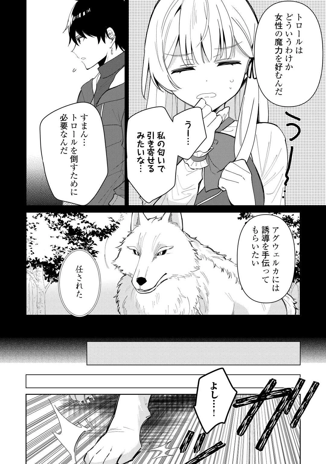 毎日もらえる追放特典でゆるゆる辺境ライフ！ 第5話 - 28