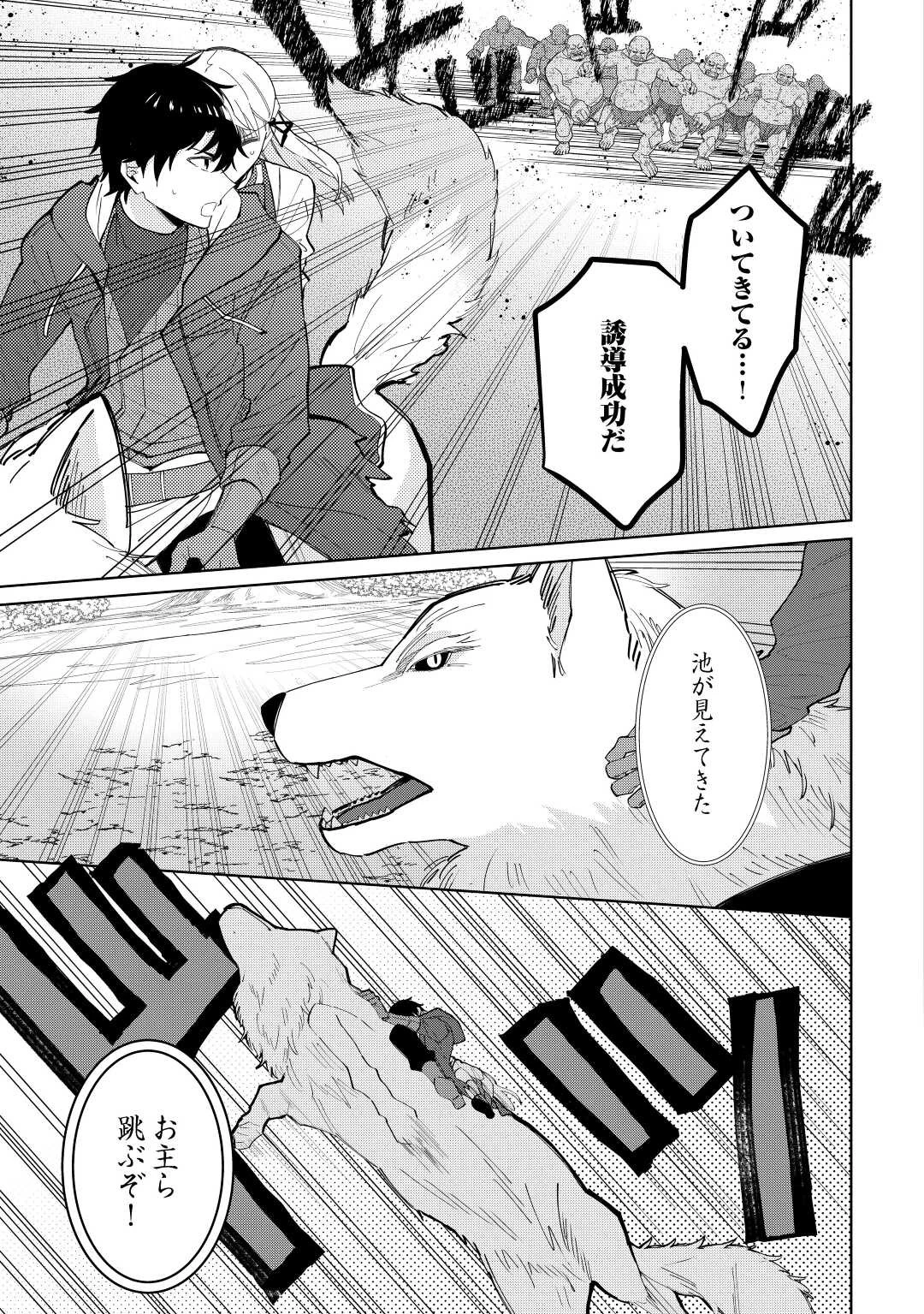 毎日もらえる追放特典でゆるゆる辺境ライフ！ 第5話 - 29