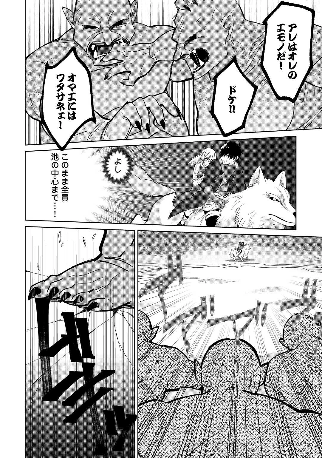 毎日もらえる追放特典でゆるゆる辺境ライフ！ 第5話 - 30