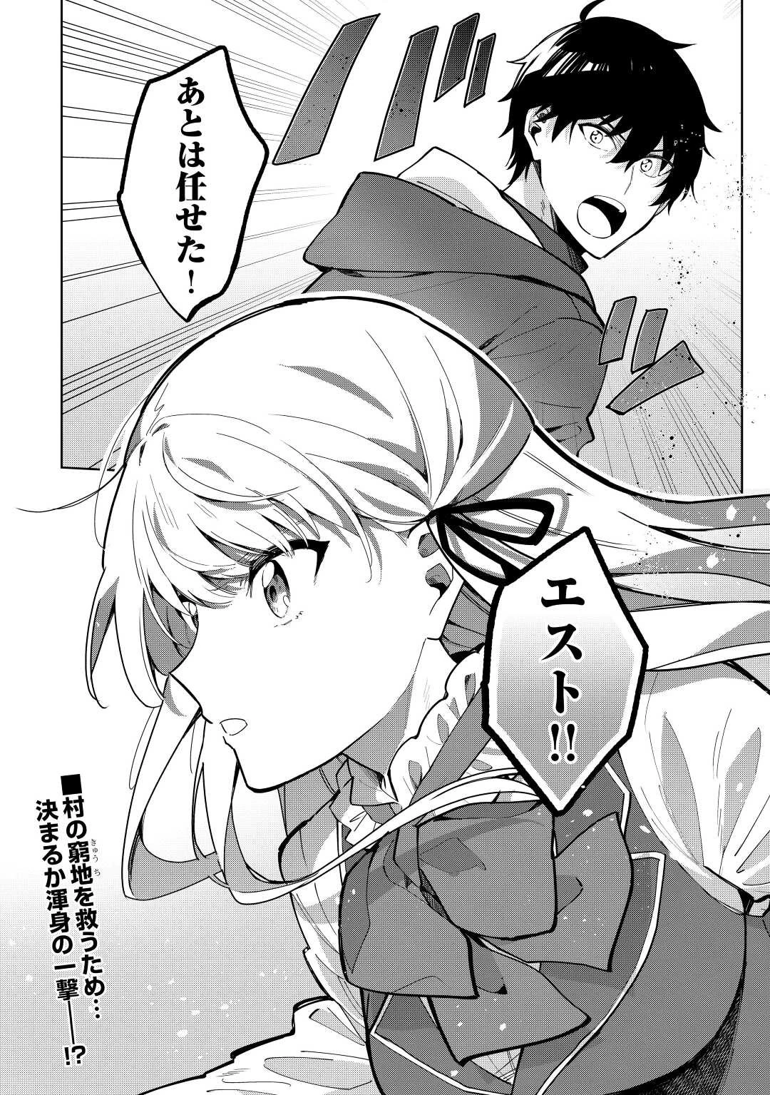 毎日もらえる追放特典でゆるゆる辺境ライフ！ 第5話 - 32