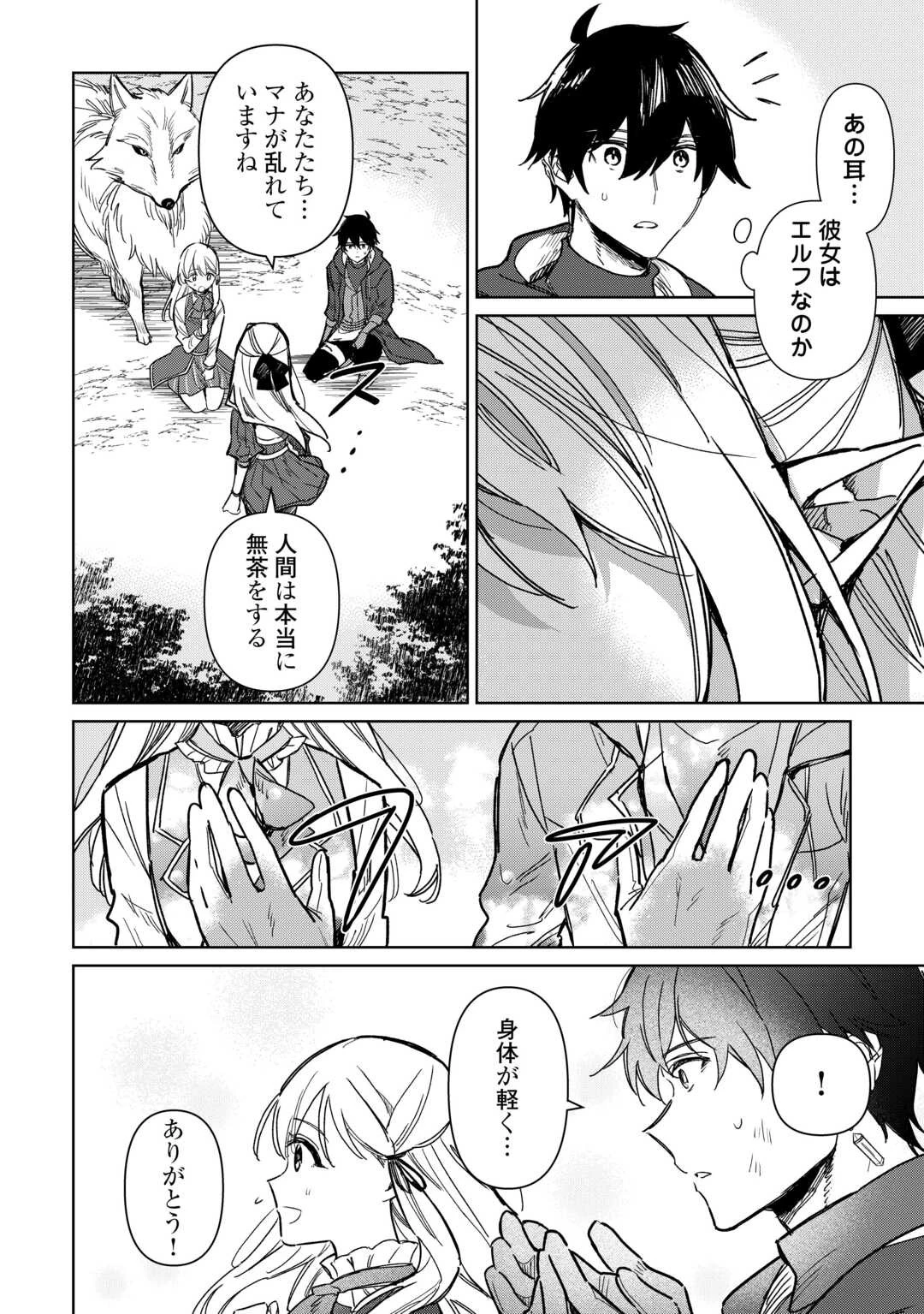 毎日もらえる追放特典でゆるゆる辺境ライフ！ 第7話 - 2