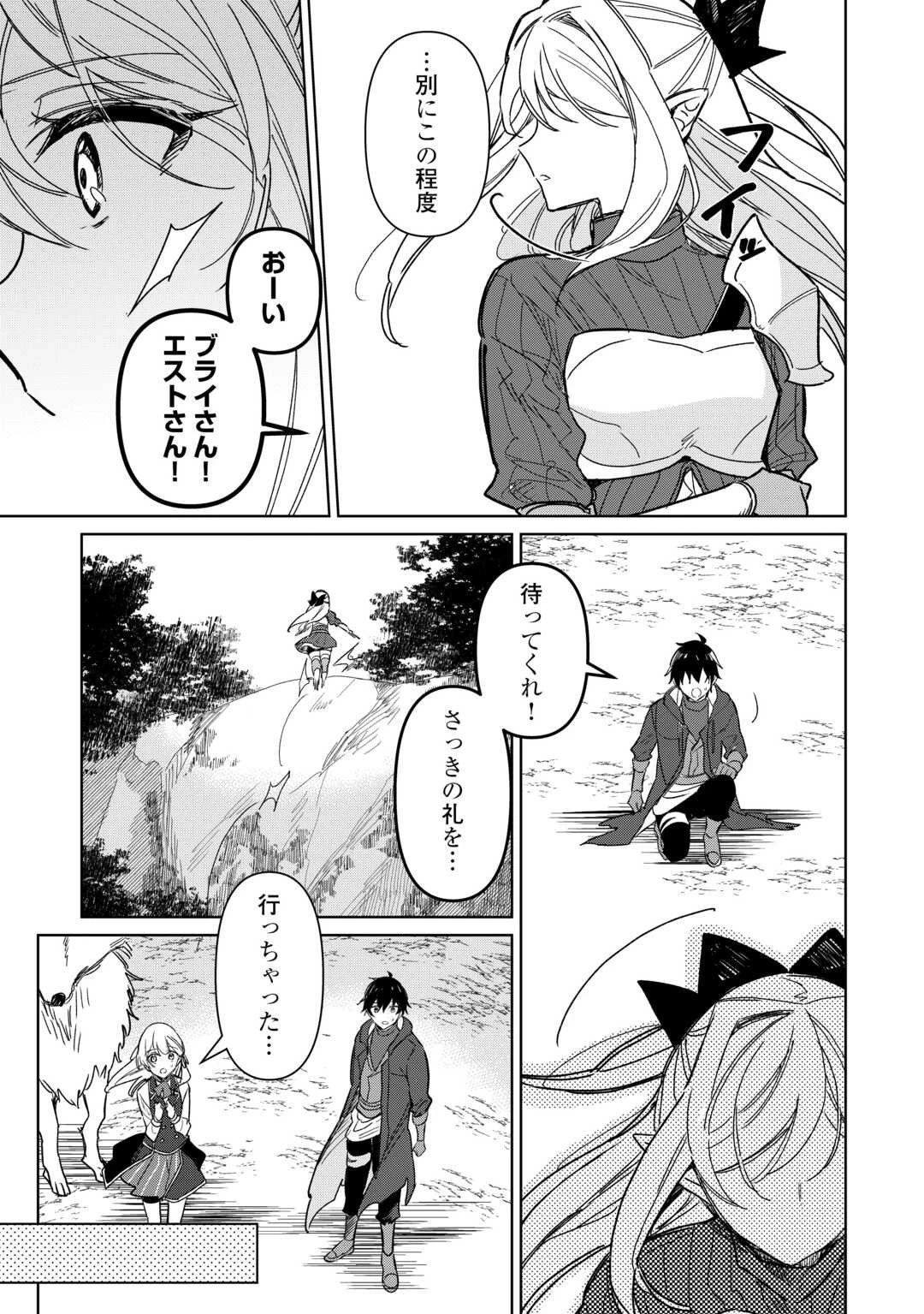 毎日もらえる追放特典でゆるゆる辺境ライフ！ 第7話 - 3