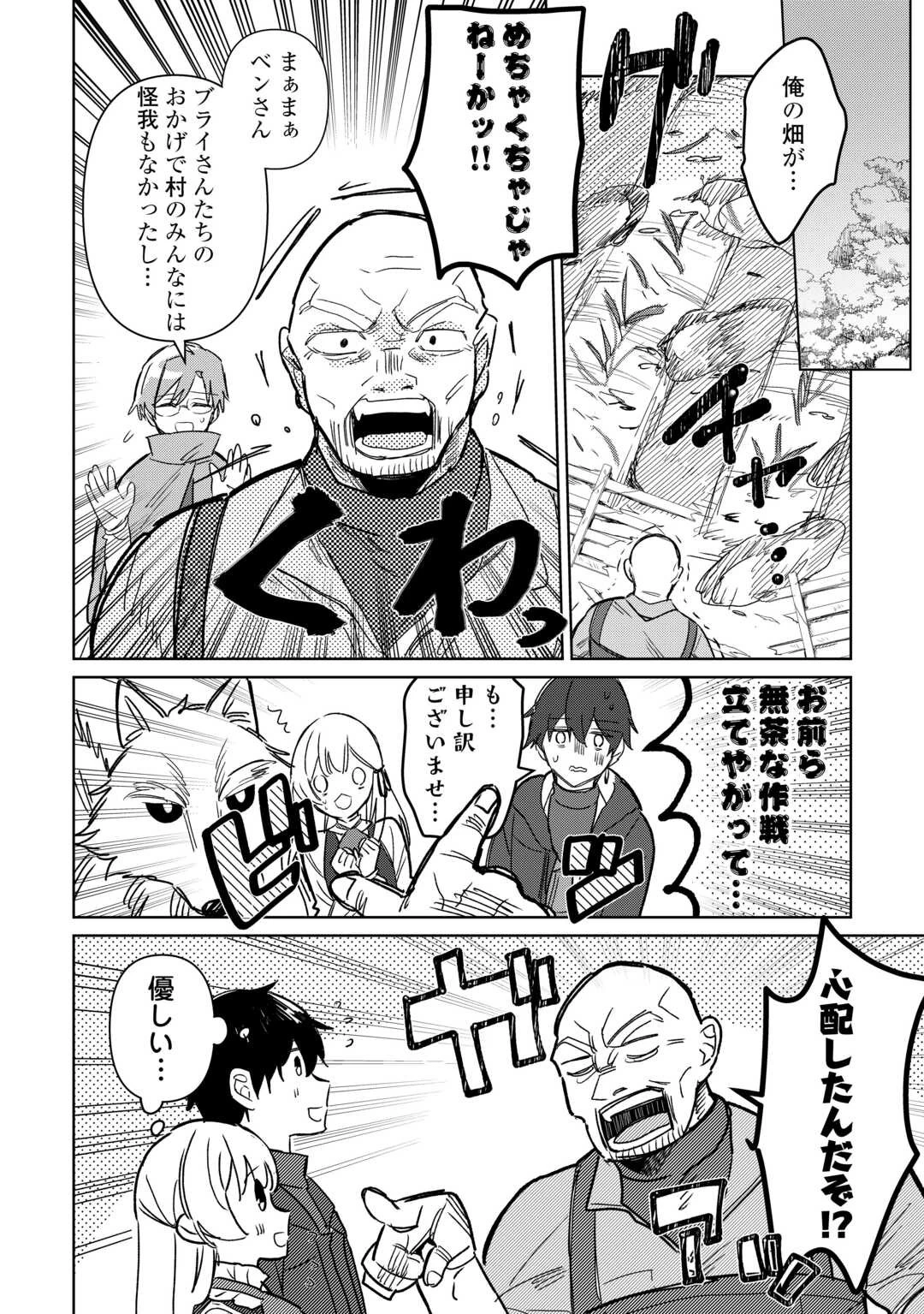 毎日もらえる追放特典でゆるゆる辺境ライフ！ 第7話 - 4