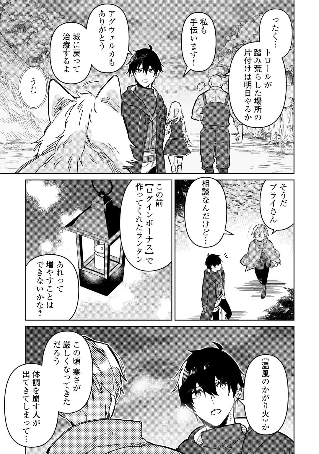 毎日もらえる追放特典でゆるゆる辺境ライフ！ 第7話 - 5