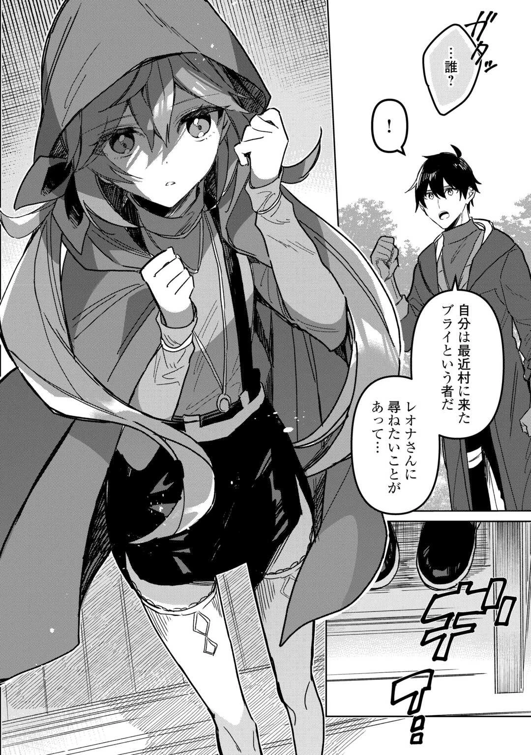 毎日もらえる追放特典でゆるゆる辺境ライフ！ 第7話 - 8