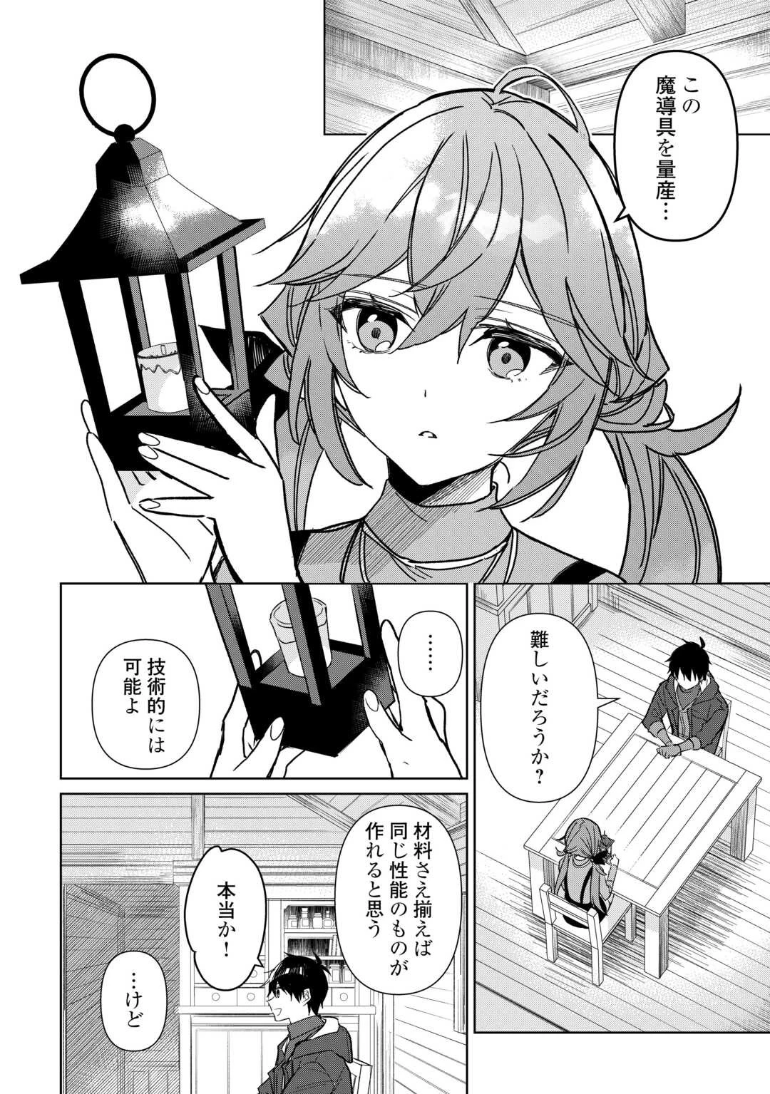 毎日もらえる追放特典でゆるゆる辺境ライフ！ 第7話 - 10