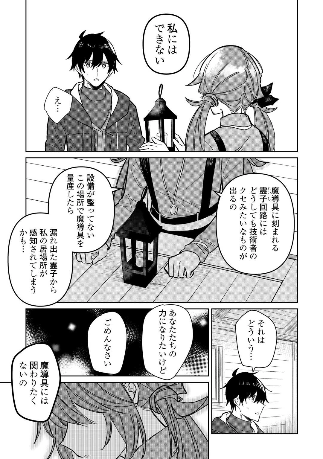 毎日もらえる追放特典でゆるゆる辺境ライフ！ 第7話 - 11