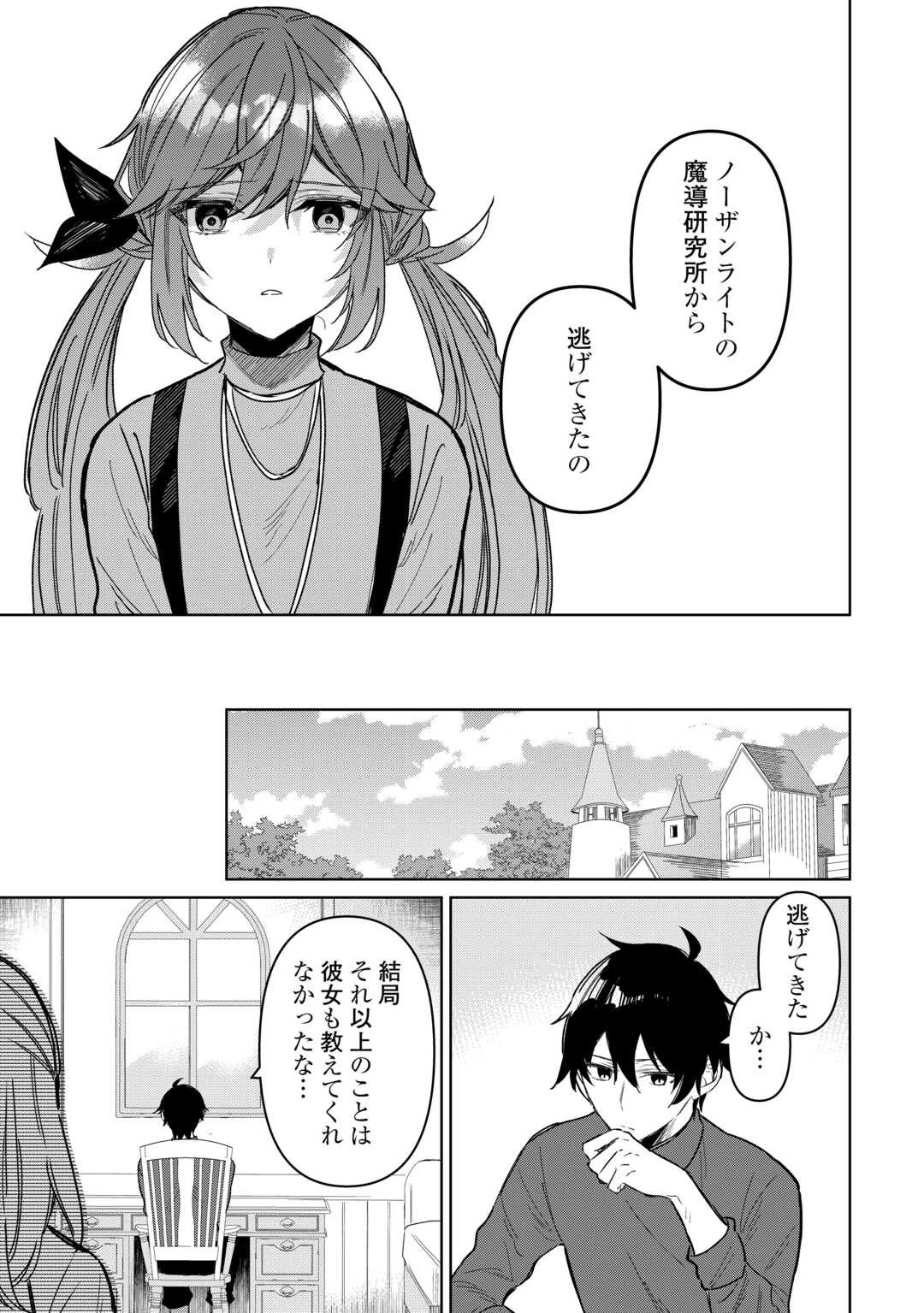 毎日もらえる追放特典でゆるゆる辺境ライフ！ 第7話 - 13