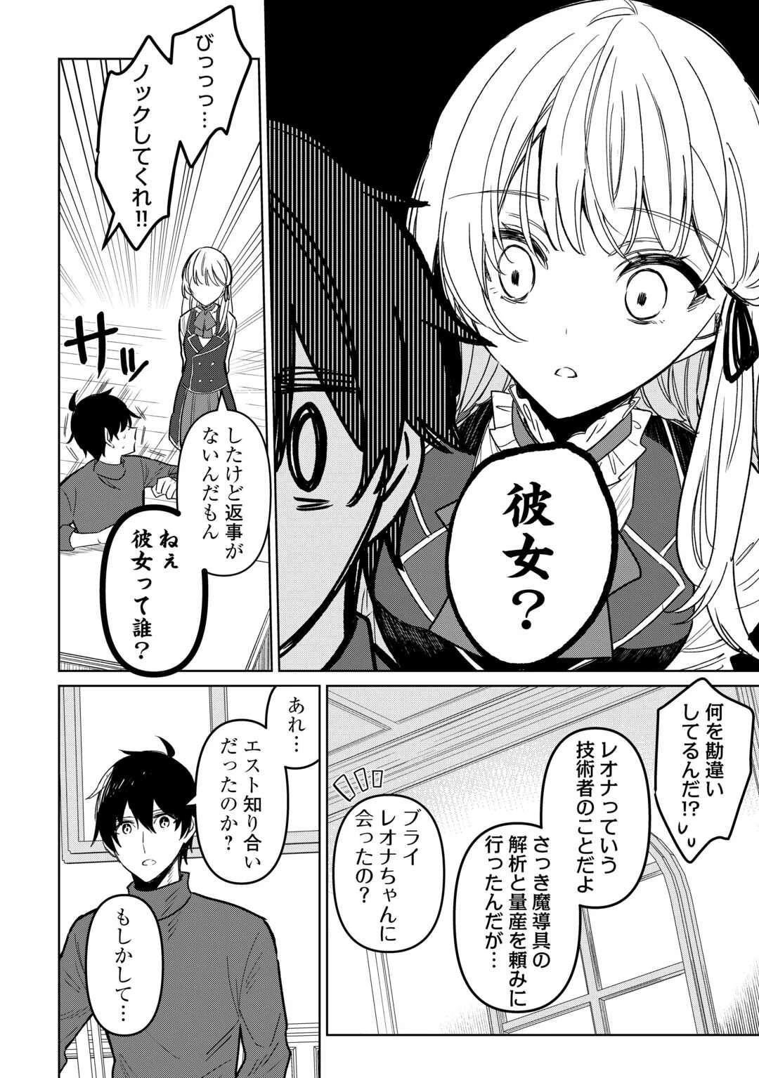 毎日もらえる追放特典でゆるゆる辺境ライフ！ 第7話 - 14