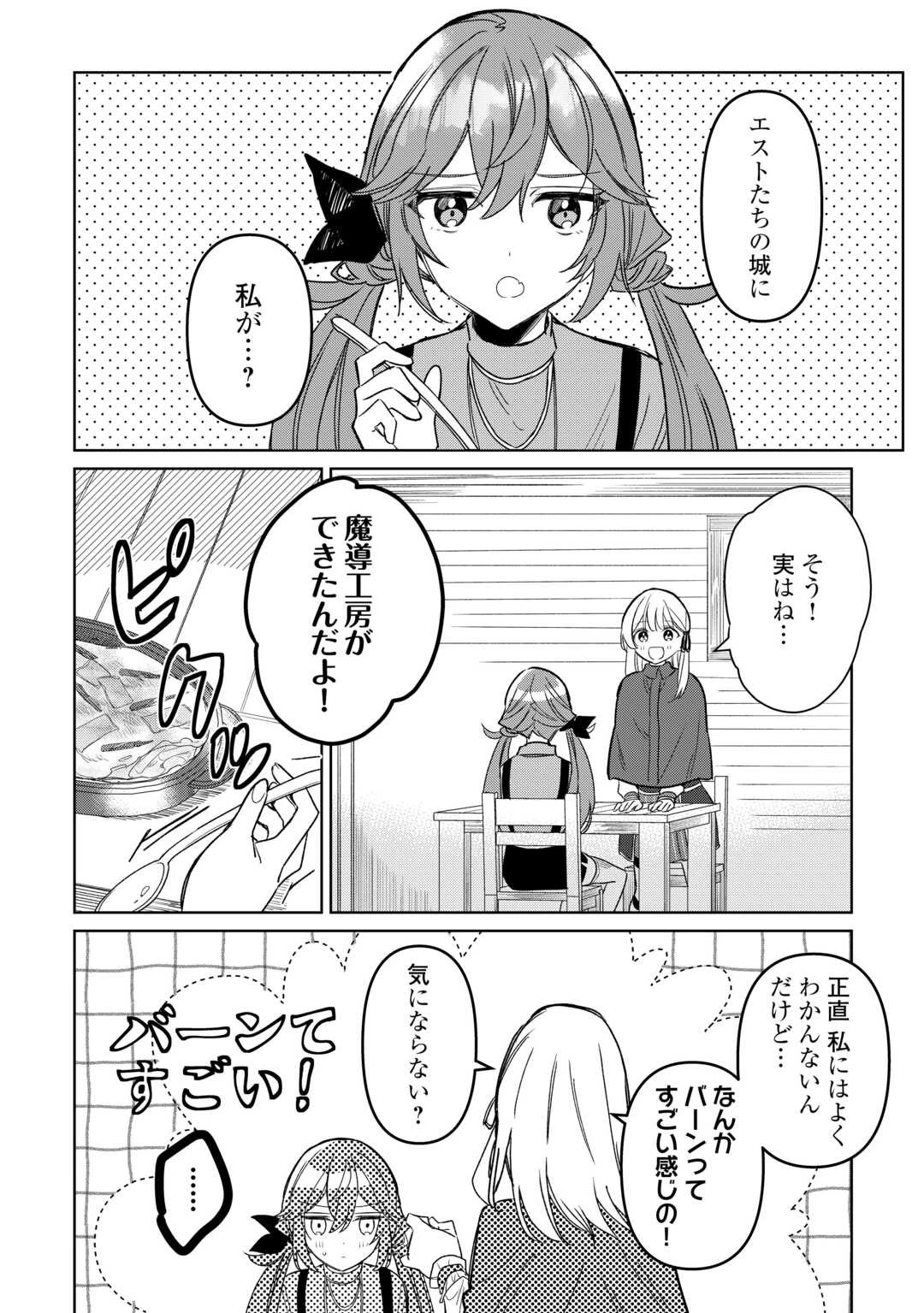 毎日もらえる追放特典でゆるゆる辺境ライフ！ 第7話 - 20