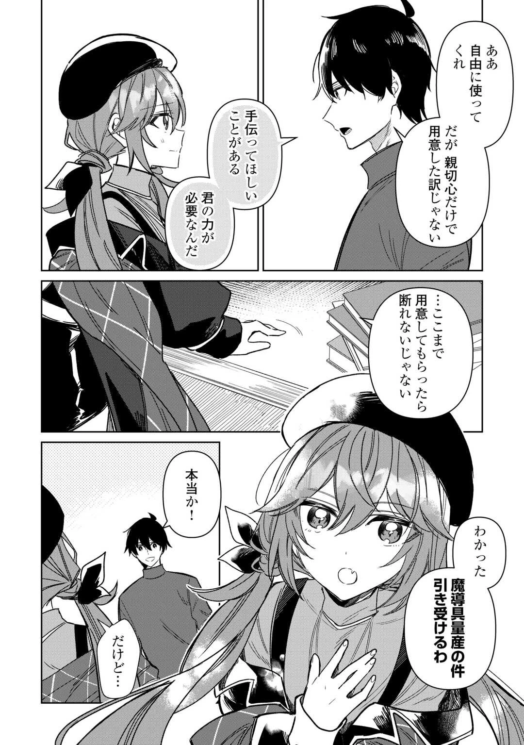 毎日もらえる追放特典でゆるゆる辺境ライフ！ 第8話 - 2