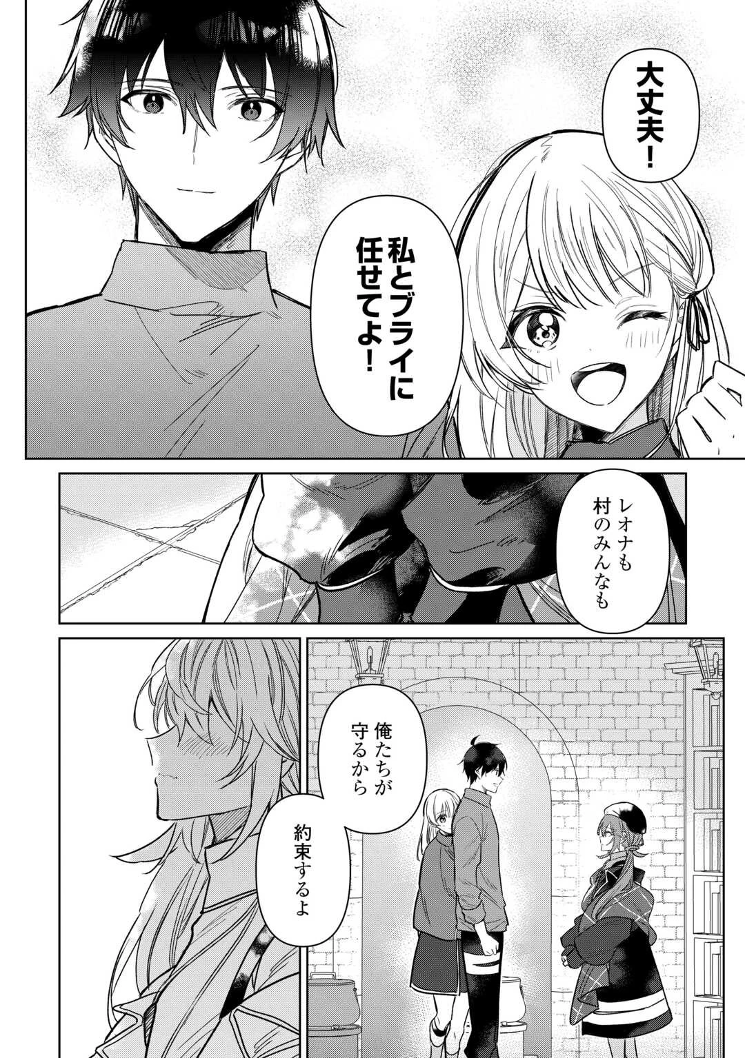 毎日もらえる追放特典でゆるゆる辺境ライフ！ 第8話 - 4