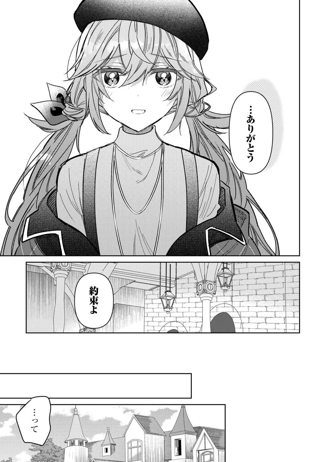 毎日もらえる追放特典でゆるゆる辺境ライフ！ 第8話 - 5