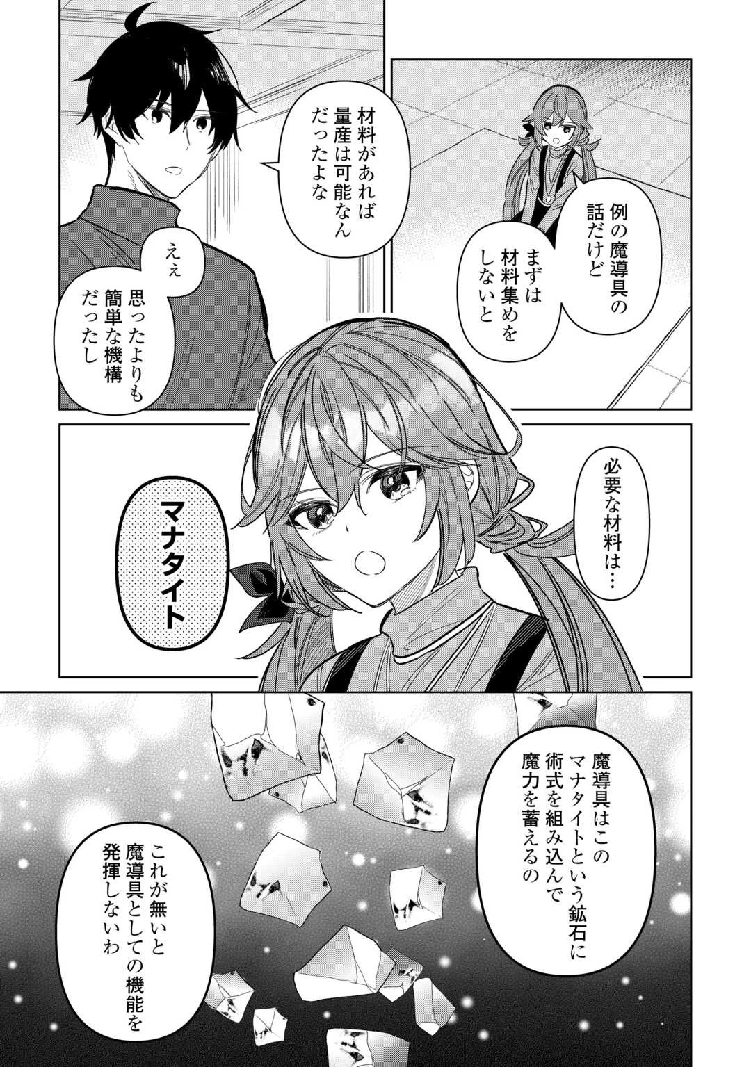 毎日もらえる追放特典でゆるゆる辺境ライフ！ 第8話 - 7