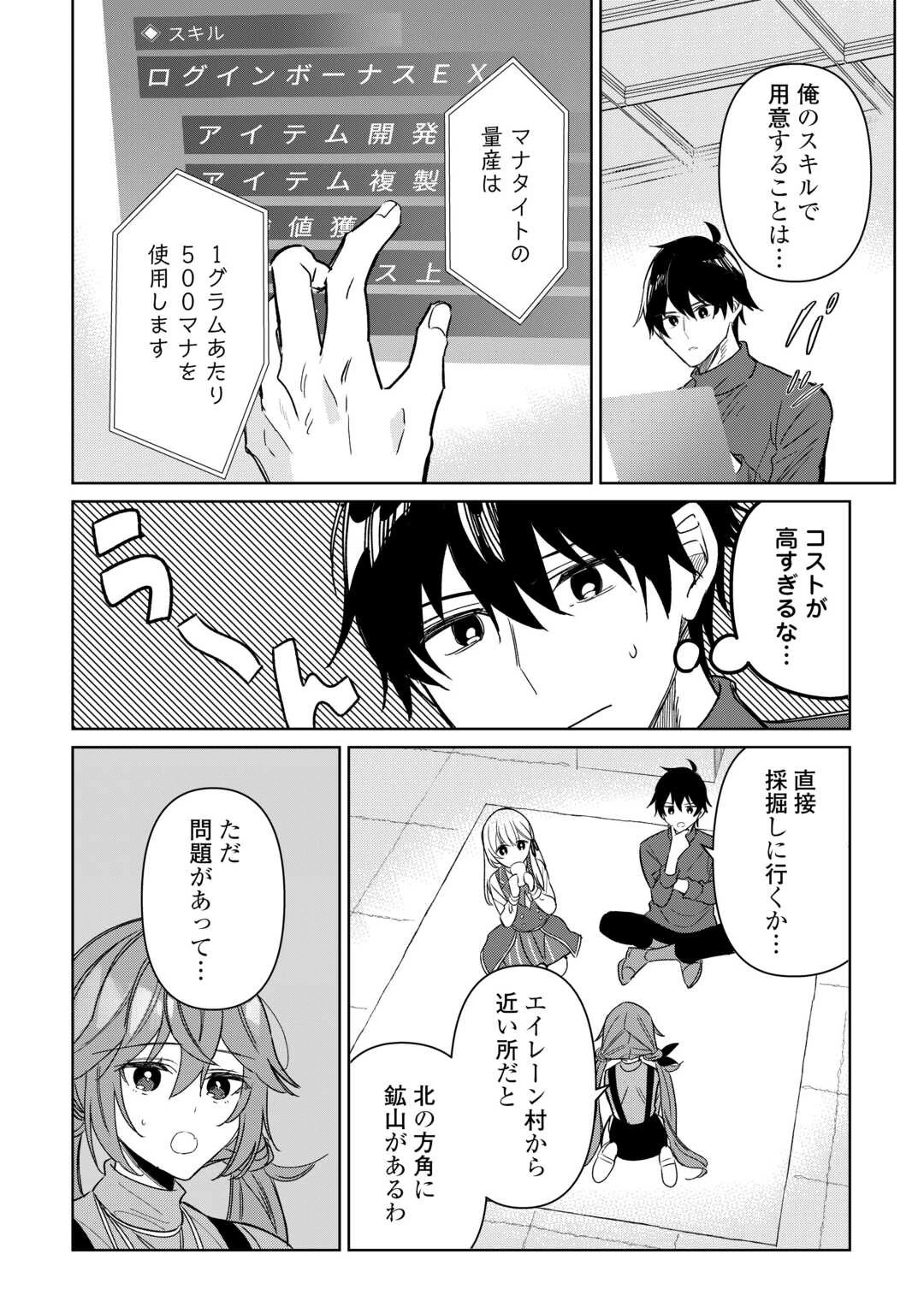 毎日もらえる追放特典でゆるゆる辺境ライフ！ 第8話 - 8