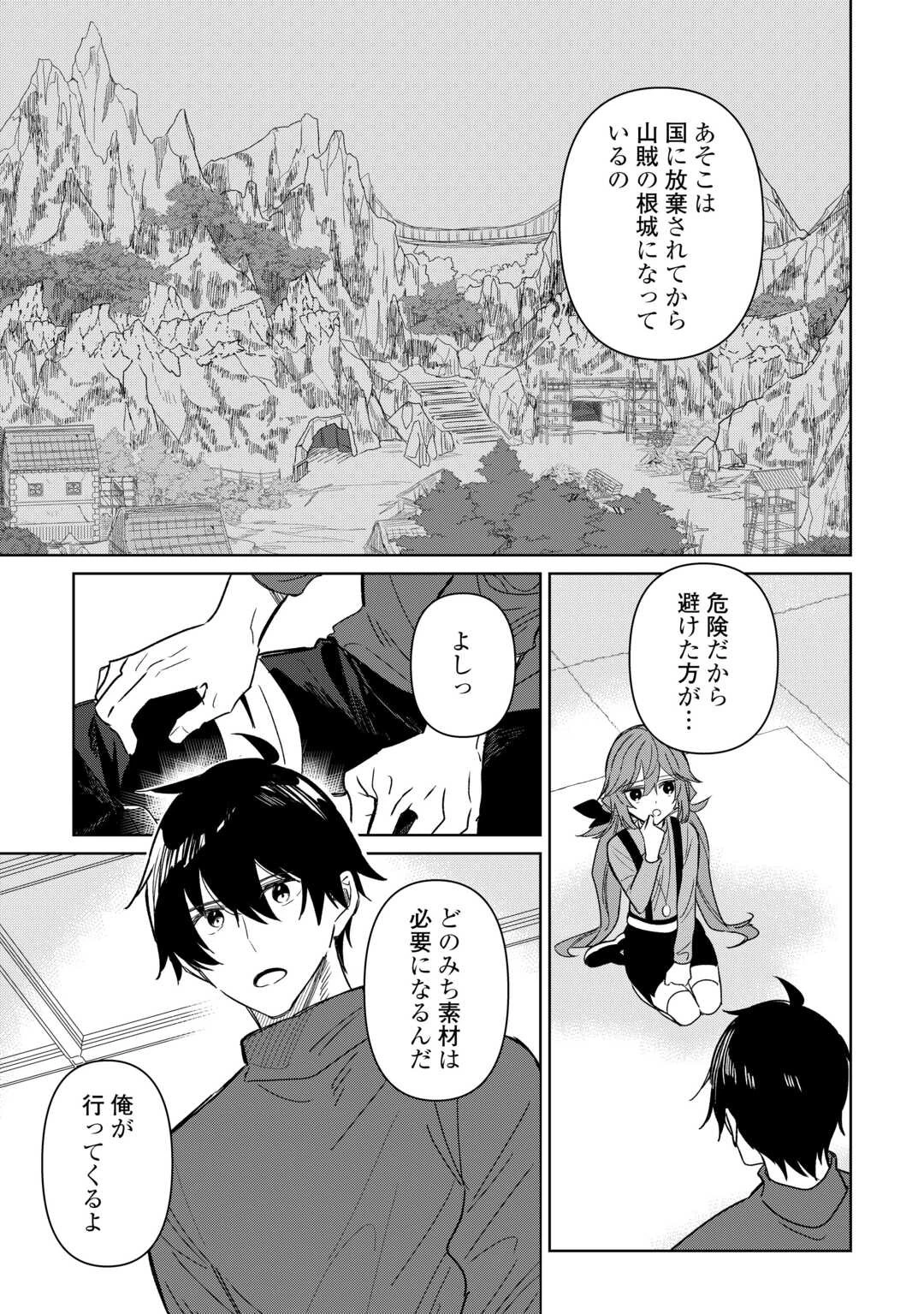 毎日もらえる追放特典でゆるゆる辺境ライフ！ 第8話 - 9