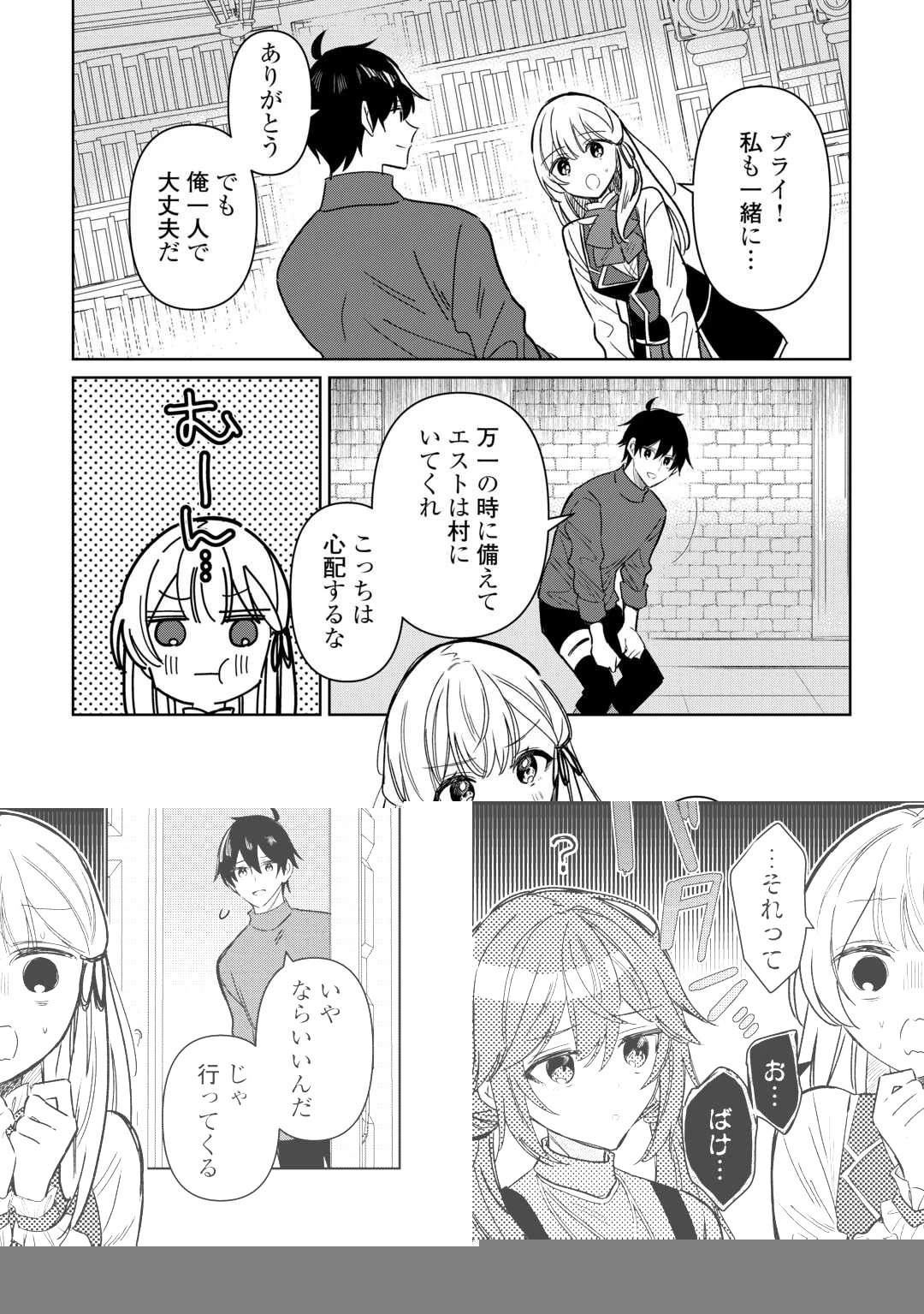 毎日もらえる追放特典でゆるゆる辺境ライフ！ 第8話 - 11