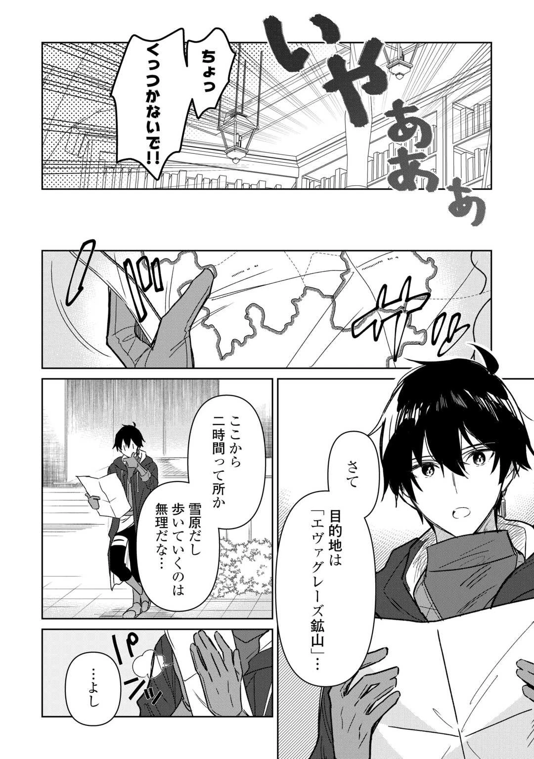 毎日もらえる追放特典でゆるゆる辺境ライフ！ 第8話 - 12