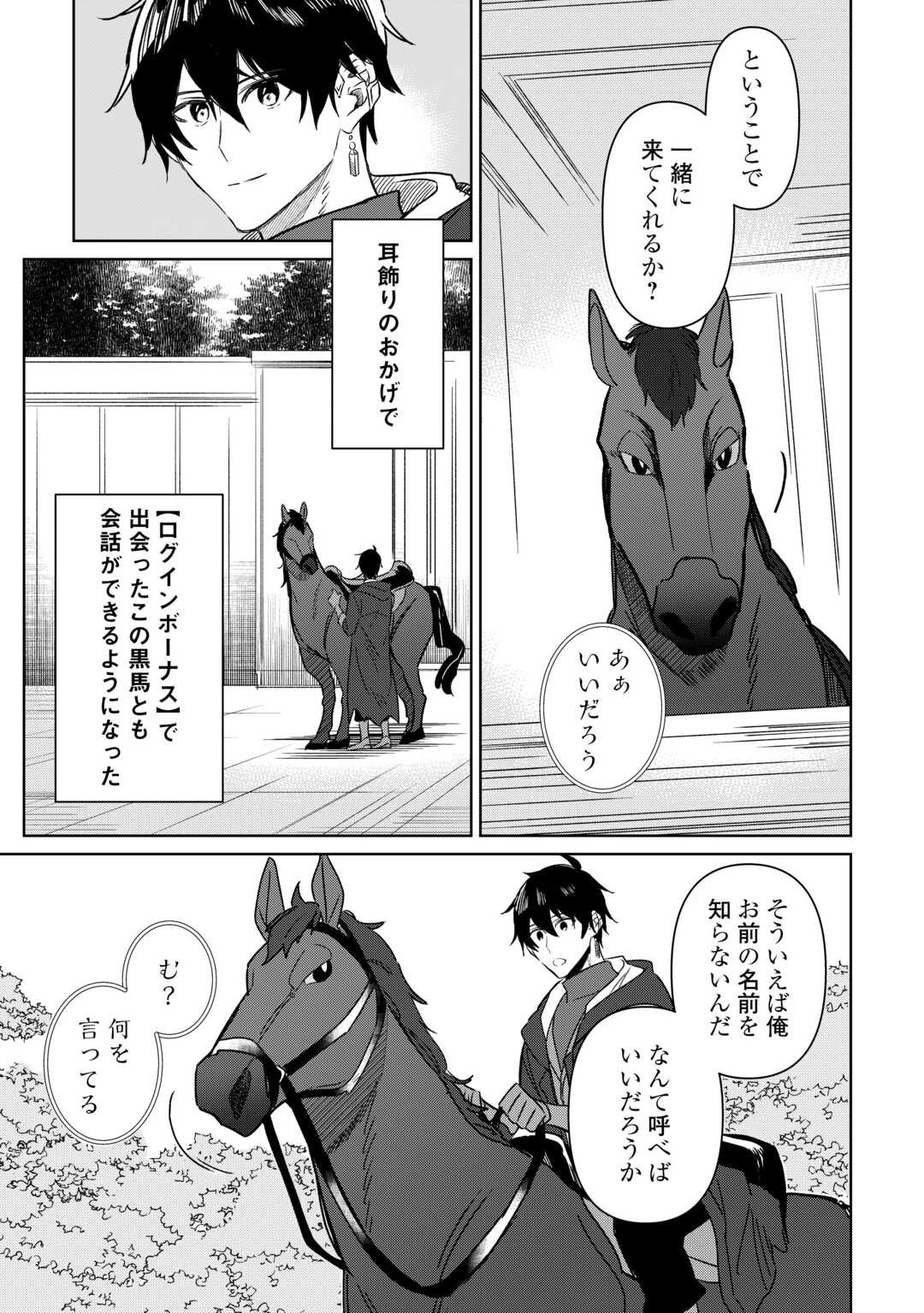 毎日もらえる追放特典でゆるゆる辺境ライフ！ 第8話 - 13