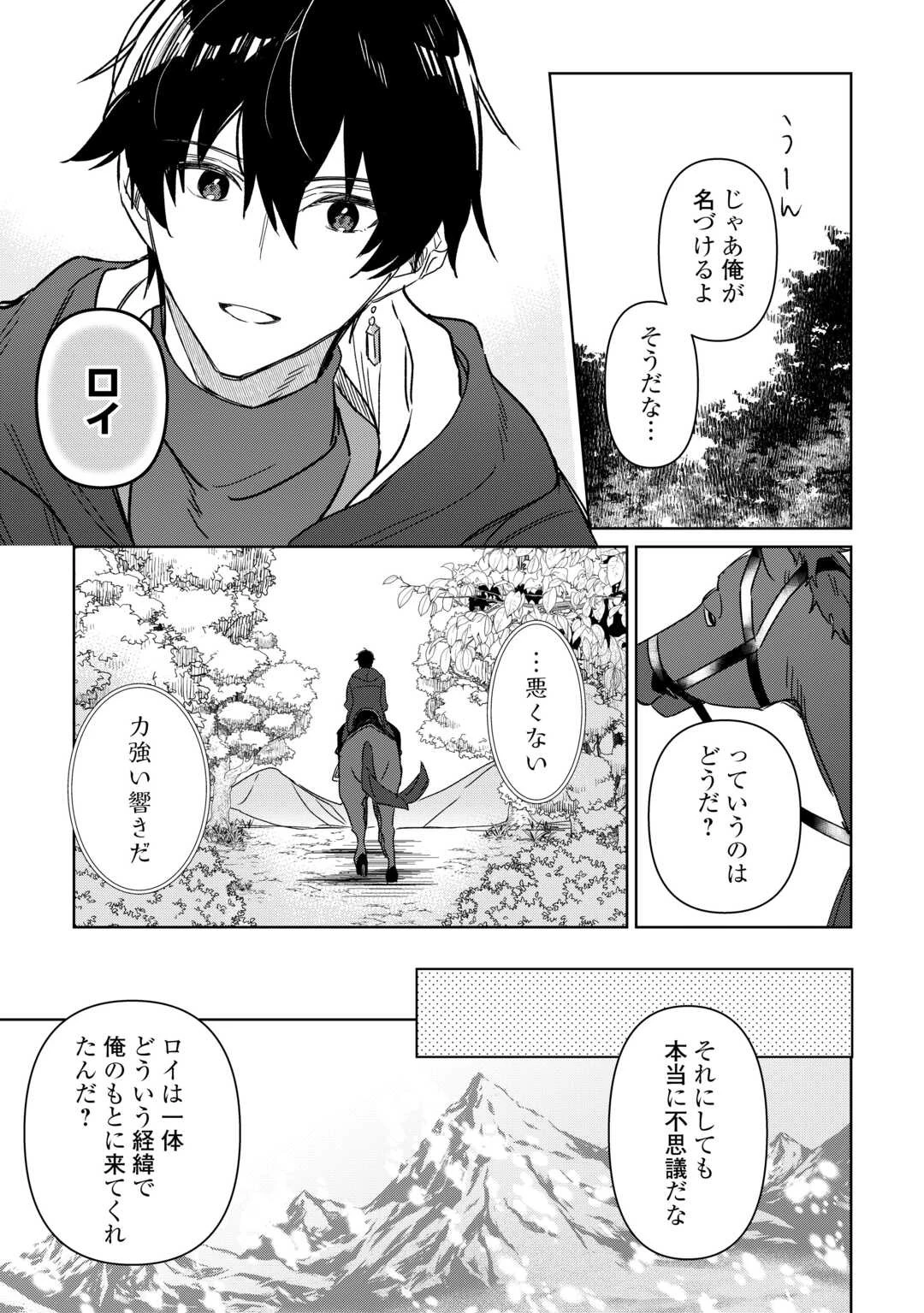 毎日もらえる追放特典でゆるゆる辺境ライフ！ 第8話 - 15