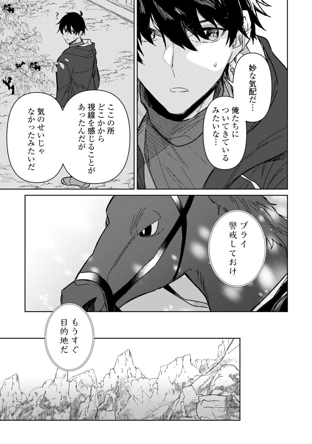 毎日もらえる追放特典でゆるゆる辺境ライフ！ 第8話 - 17