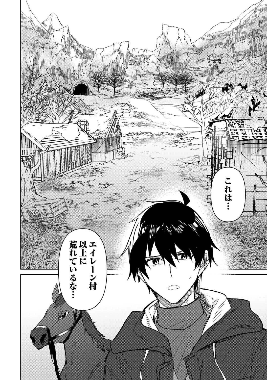 毎日もらえる追放特典でゆるゆる辺境ライフ！ 第8話 - 18