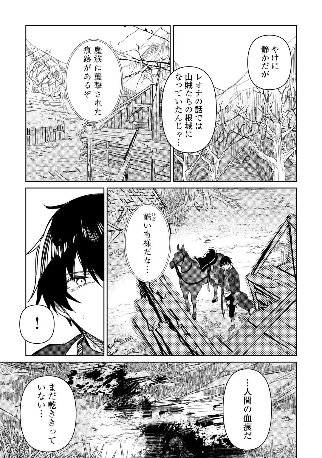 毎日もらえる追放特典でゆるゆる辺境ライフ！ 第8話 - 19