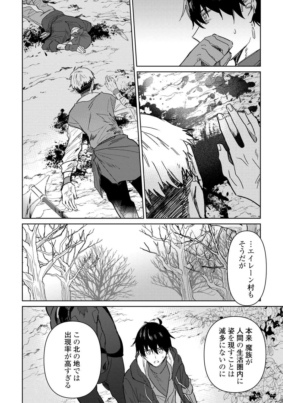 毎日もらえる追放特典でゆるゆる辺境ライフ！ 第8話 - 20