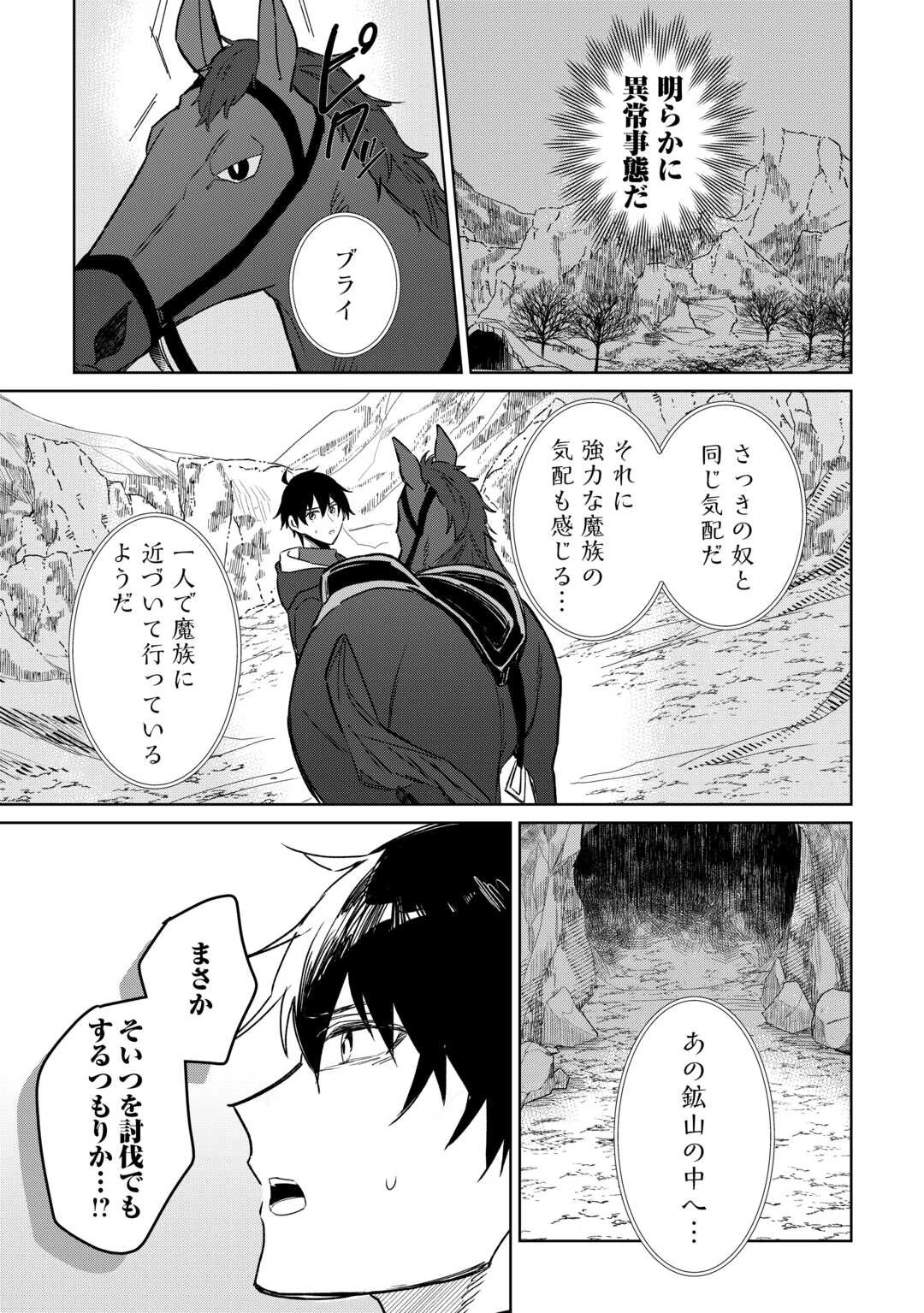 毎日もらえる追放特典でゆるゆる辺境ライフ！ 第8話 - 21