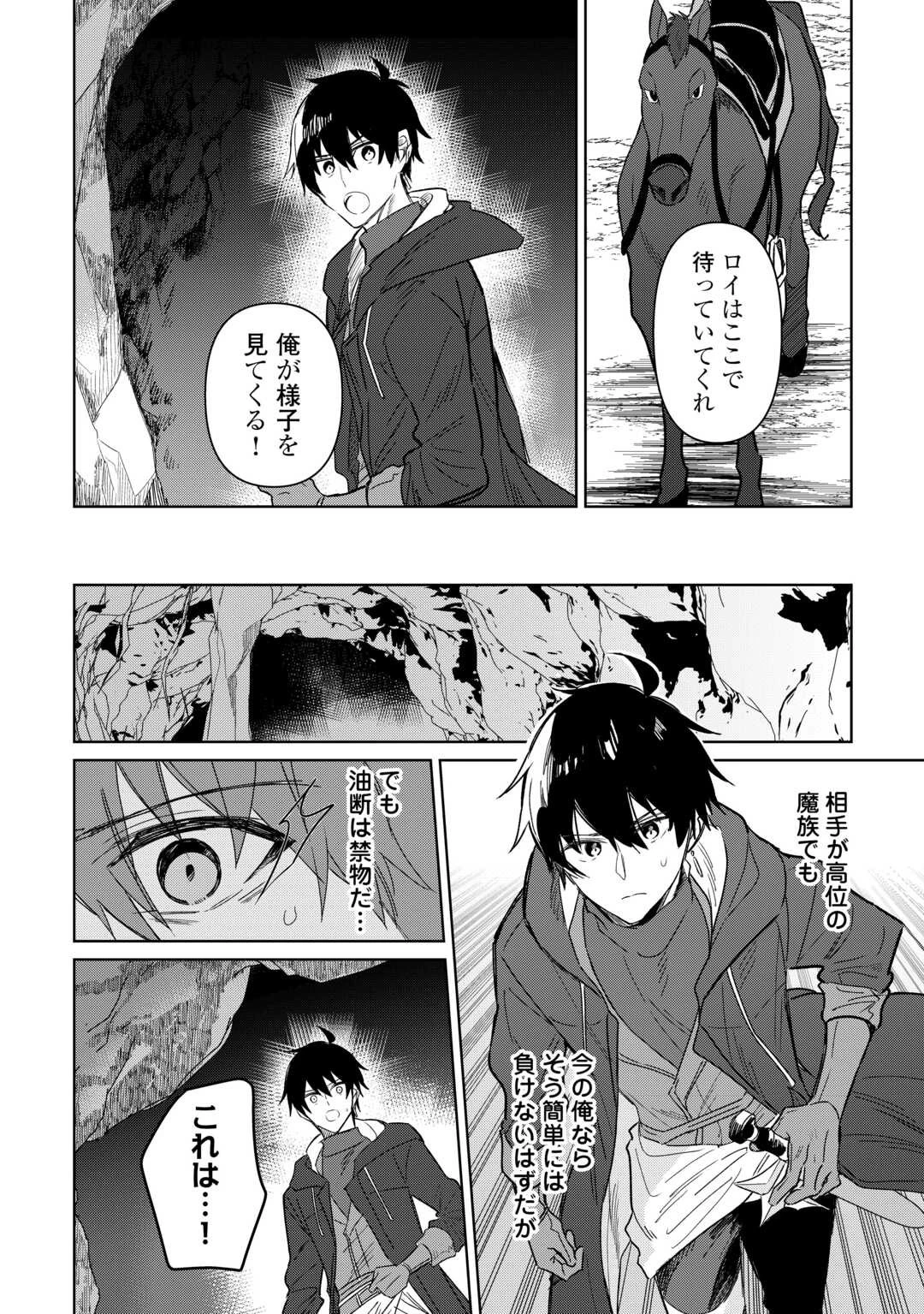 毎日もらえる追放特典でゆるゆる辺境ライフ！ 第8話 - 22