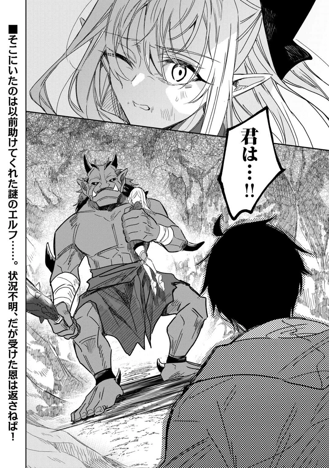 毎日もらえる追放特典でゆるゆる辺境ライフ！ 第8話 - 24