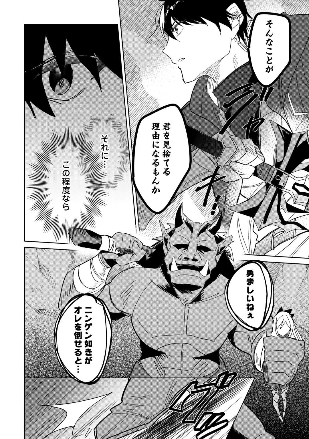 毎日もらえる追放特典でゆるゆる辺境ライフ！ 第9話 - 2