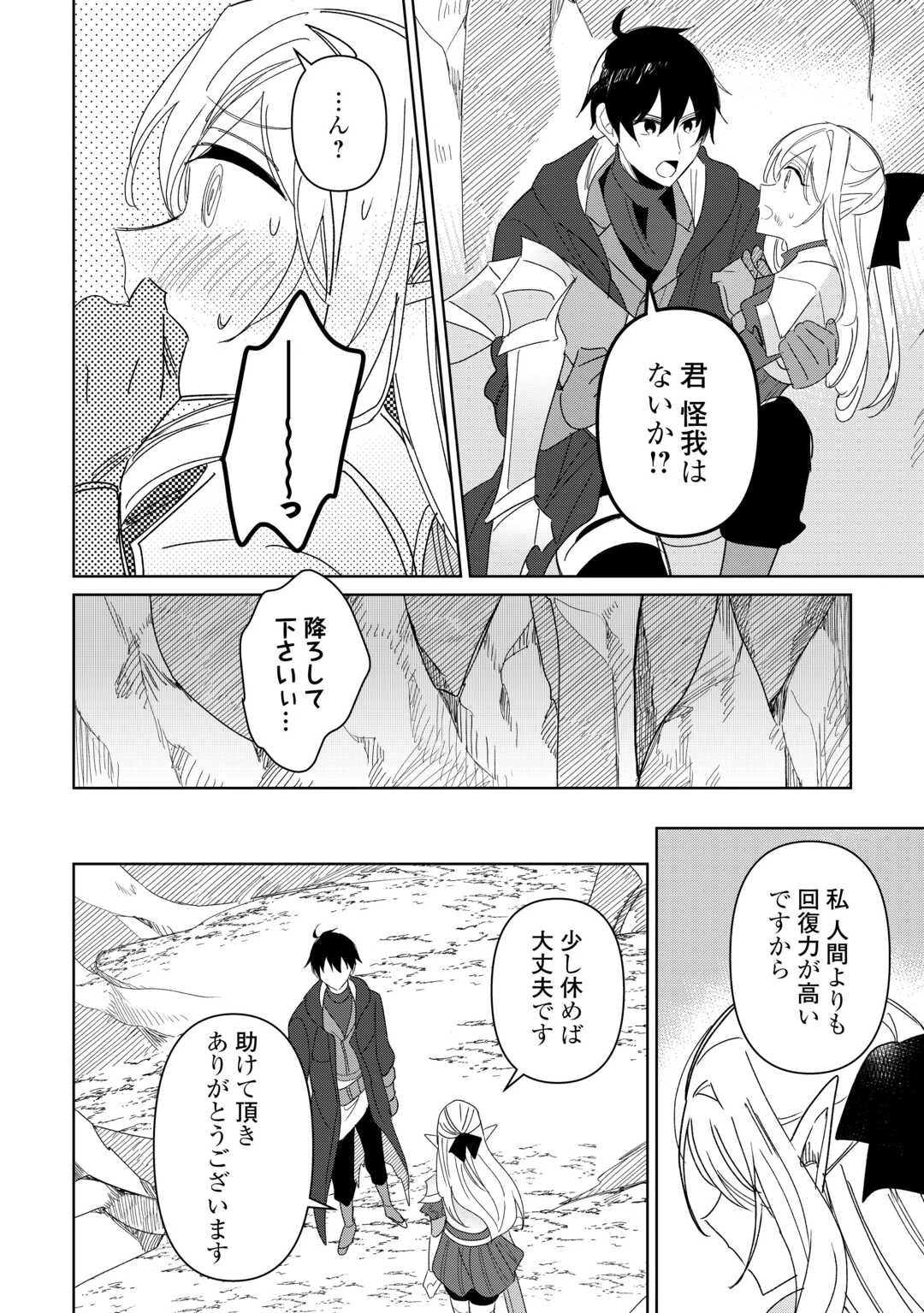 毎日もらえる追放特典でゆるゆる辺境ライフ！ 第9話 - 4