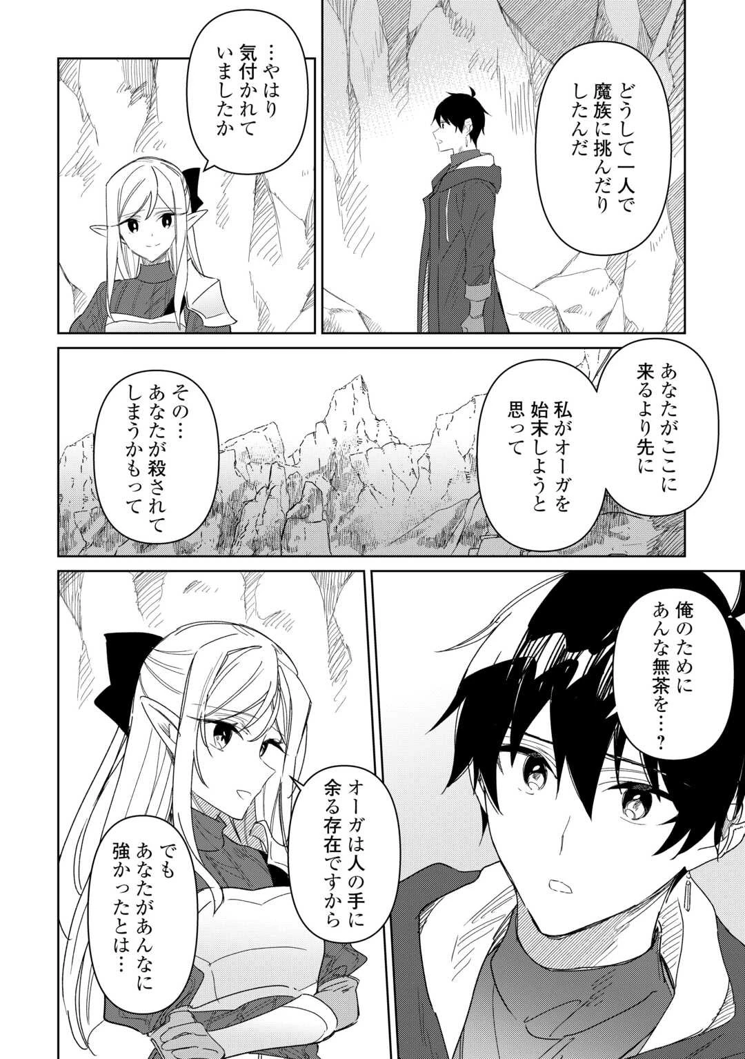 毎日もらえる追放特典でゆるゆる辺境ライフ！ 第9話 - 6