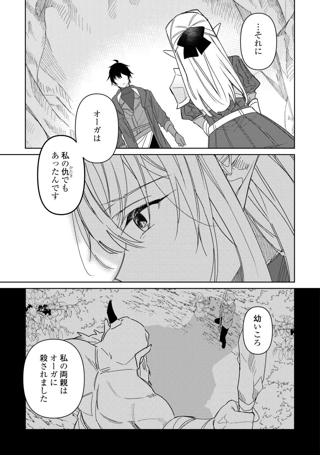 毎日もらえる追放特典でゆるゆる辺境ライフ！ 第9話 - 7