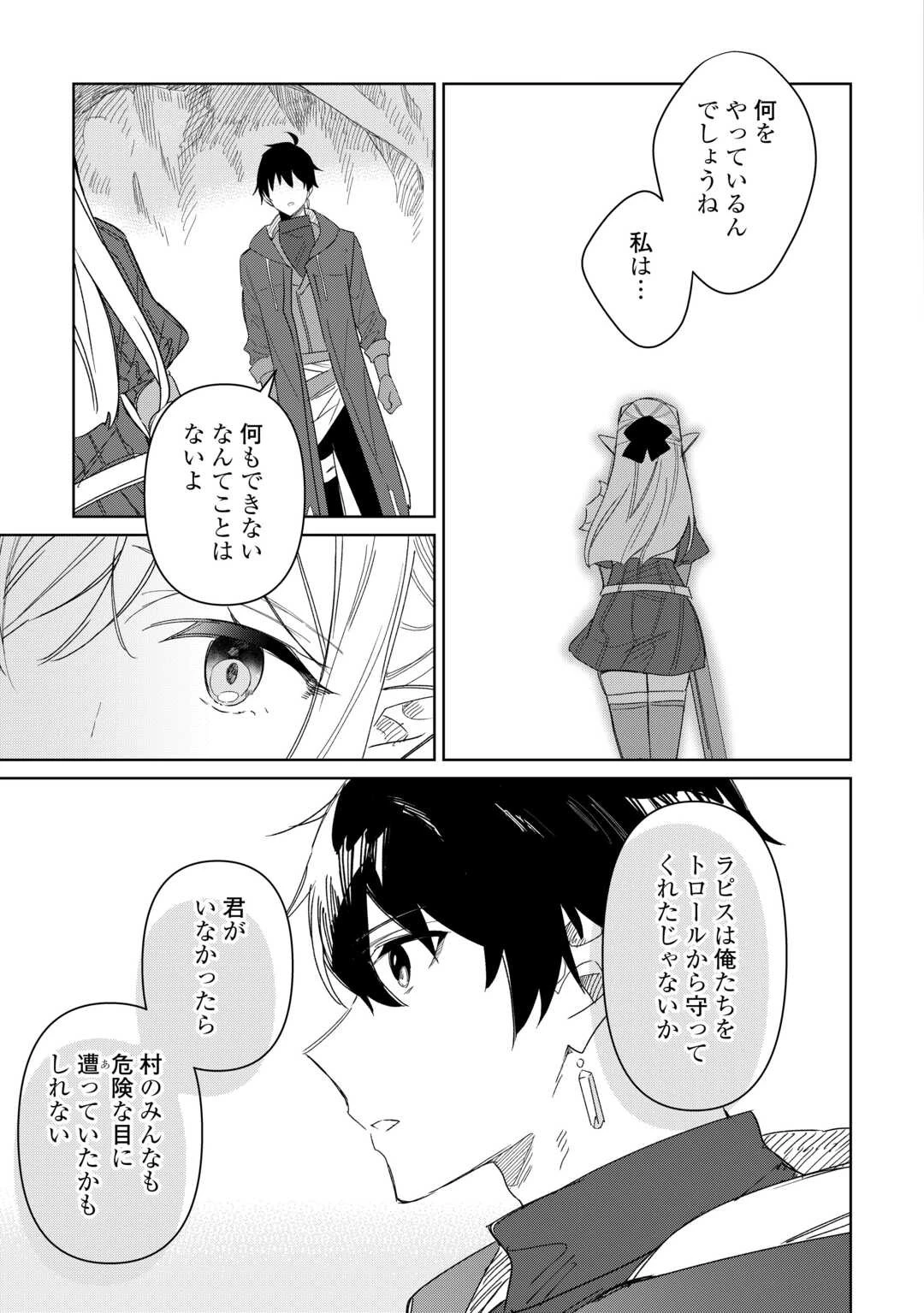 毎日もらえる追放特典でゆるゆる辺境ライフ！ 第9話 - 9