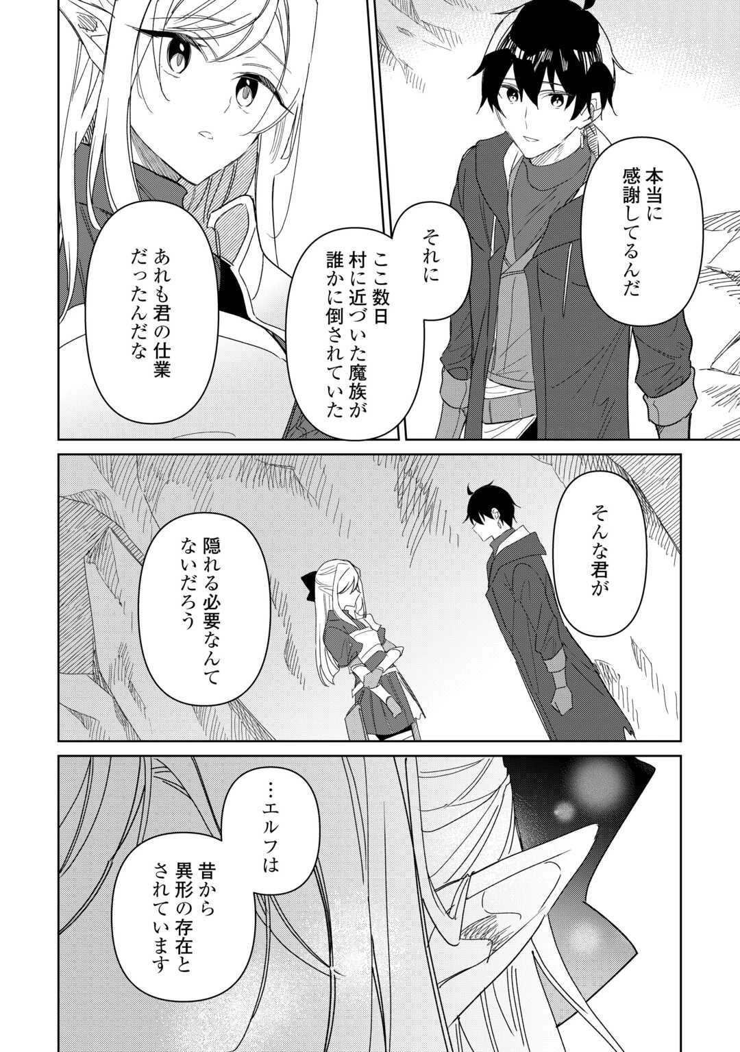 毎日もらえる追放特典でゆるゆる辺境ライフ！ 第9話 - 10