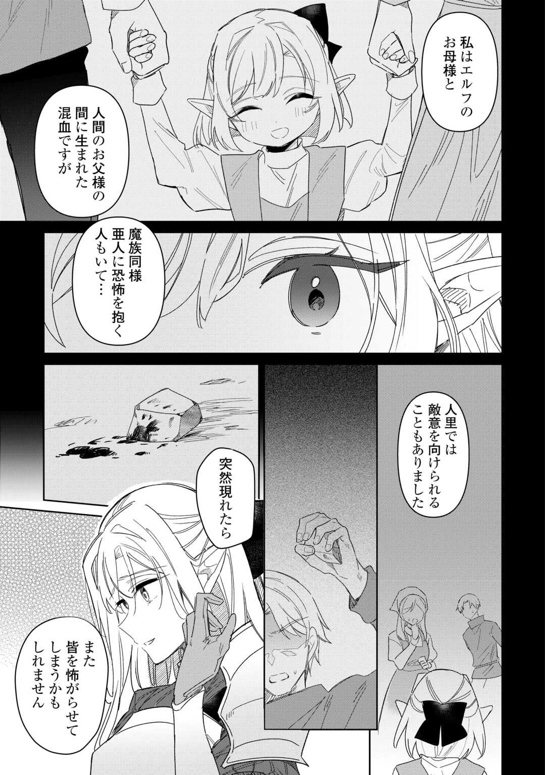 毎日もらえる追放特典でゆるゆる辺境ライフ！ 第9話 - 11