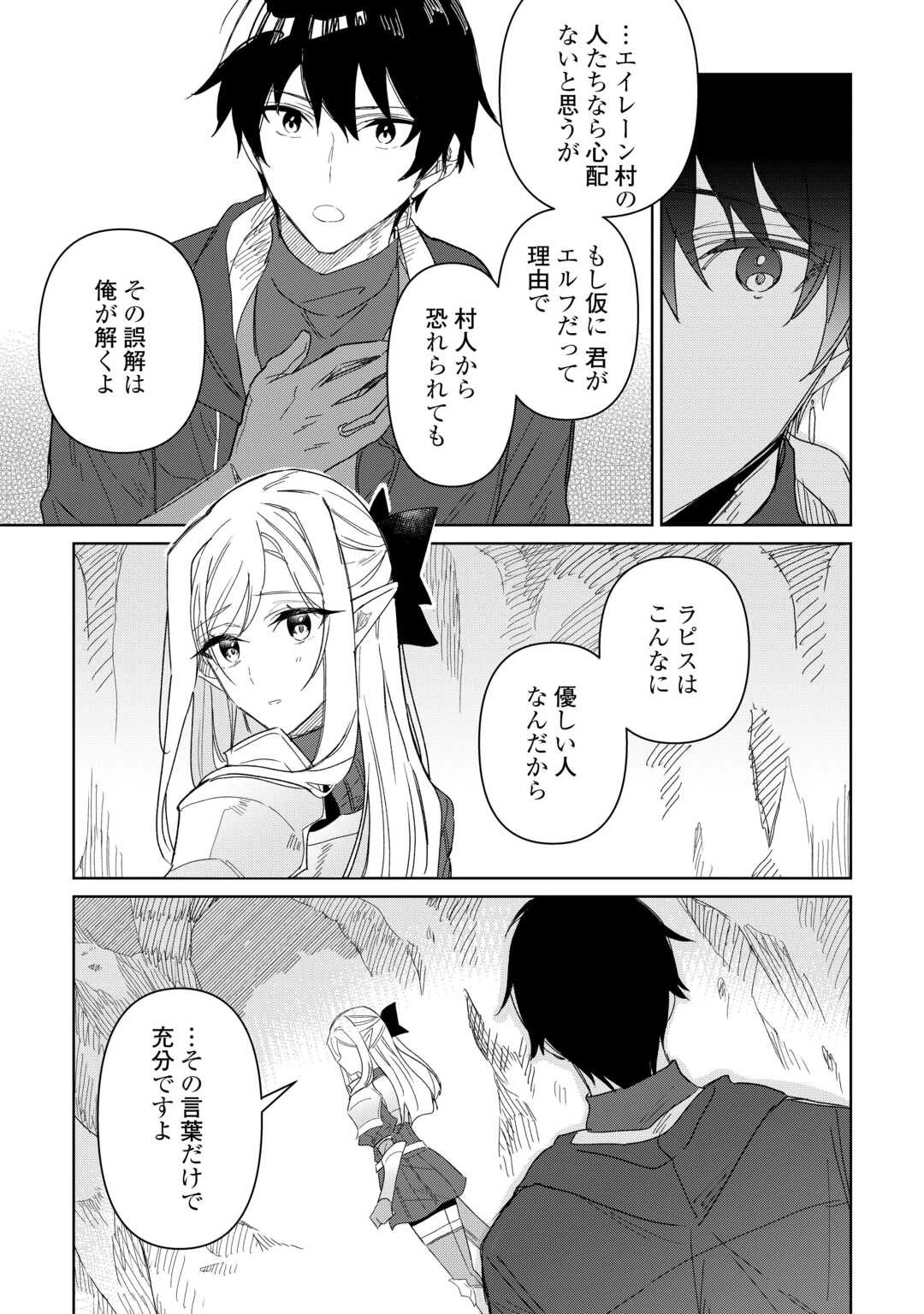 毎日もらえる追放特典でゆるゆる辺境ライフ！ 第9話 - 13