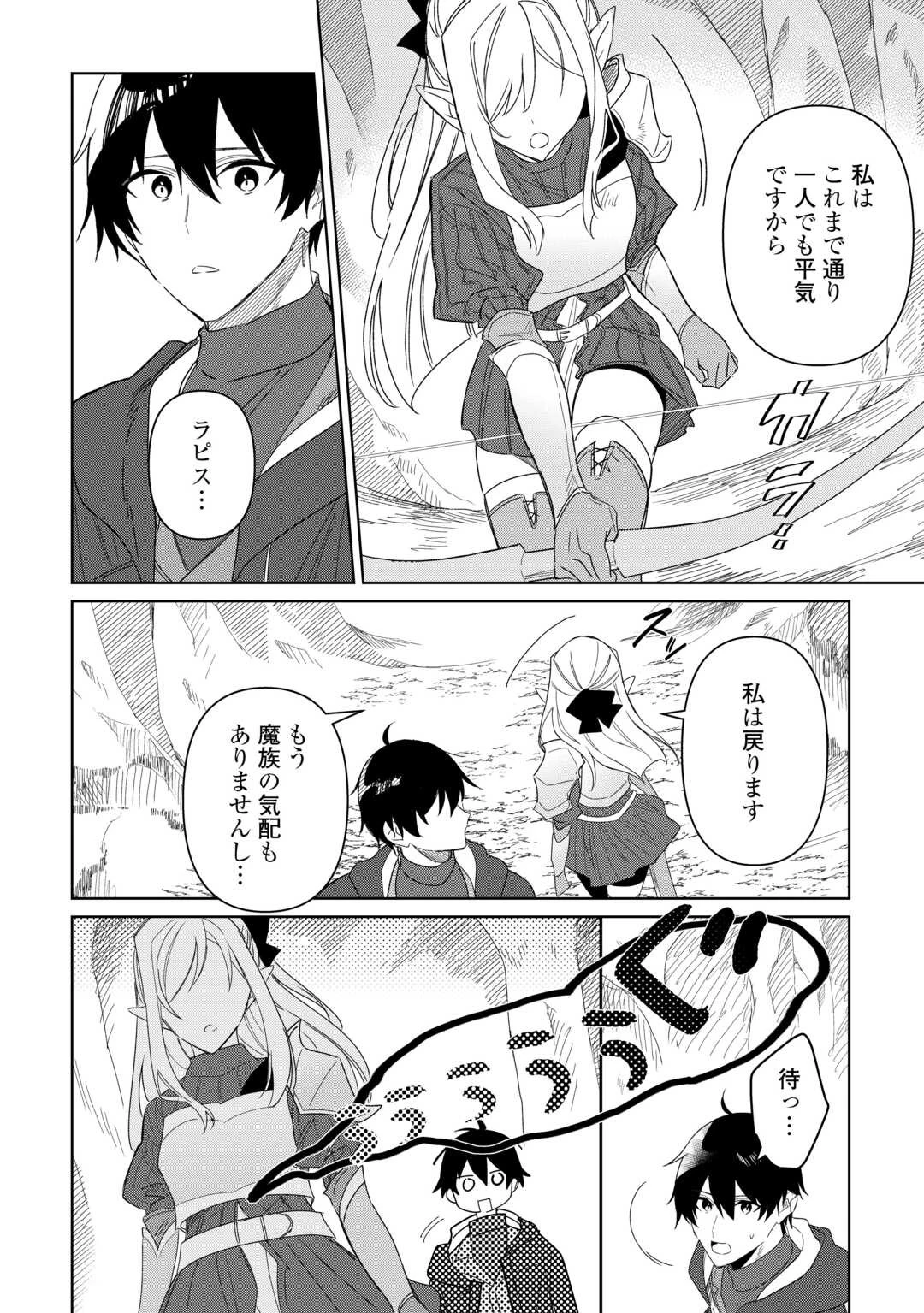 毎日もらえる追放特典でゆるゆる辺境ライフ！ 第9話 - 14