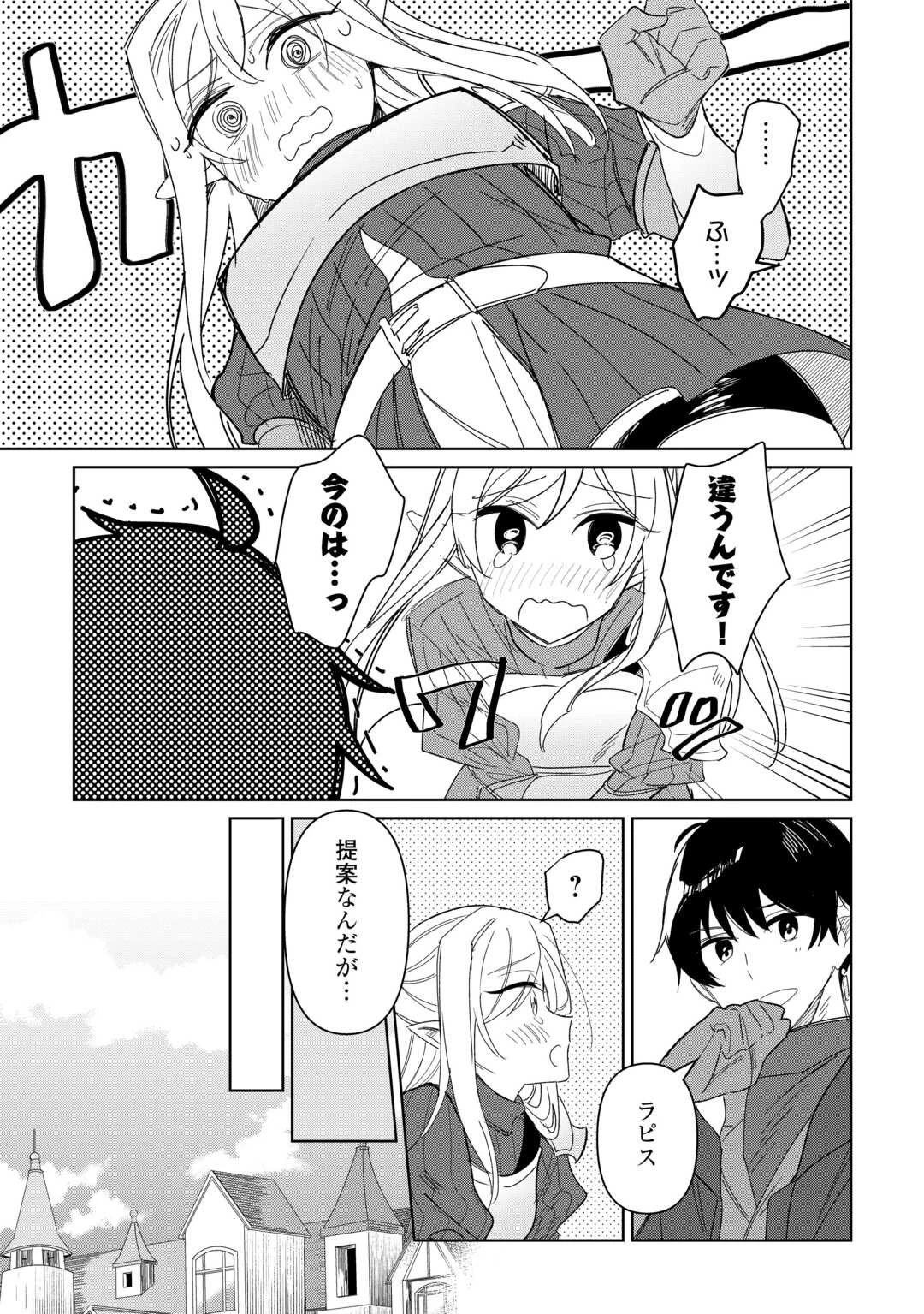 毎日もらえる追放特典でゆるゆる辺境ライフ！ 第9話 - 15