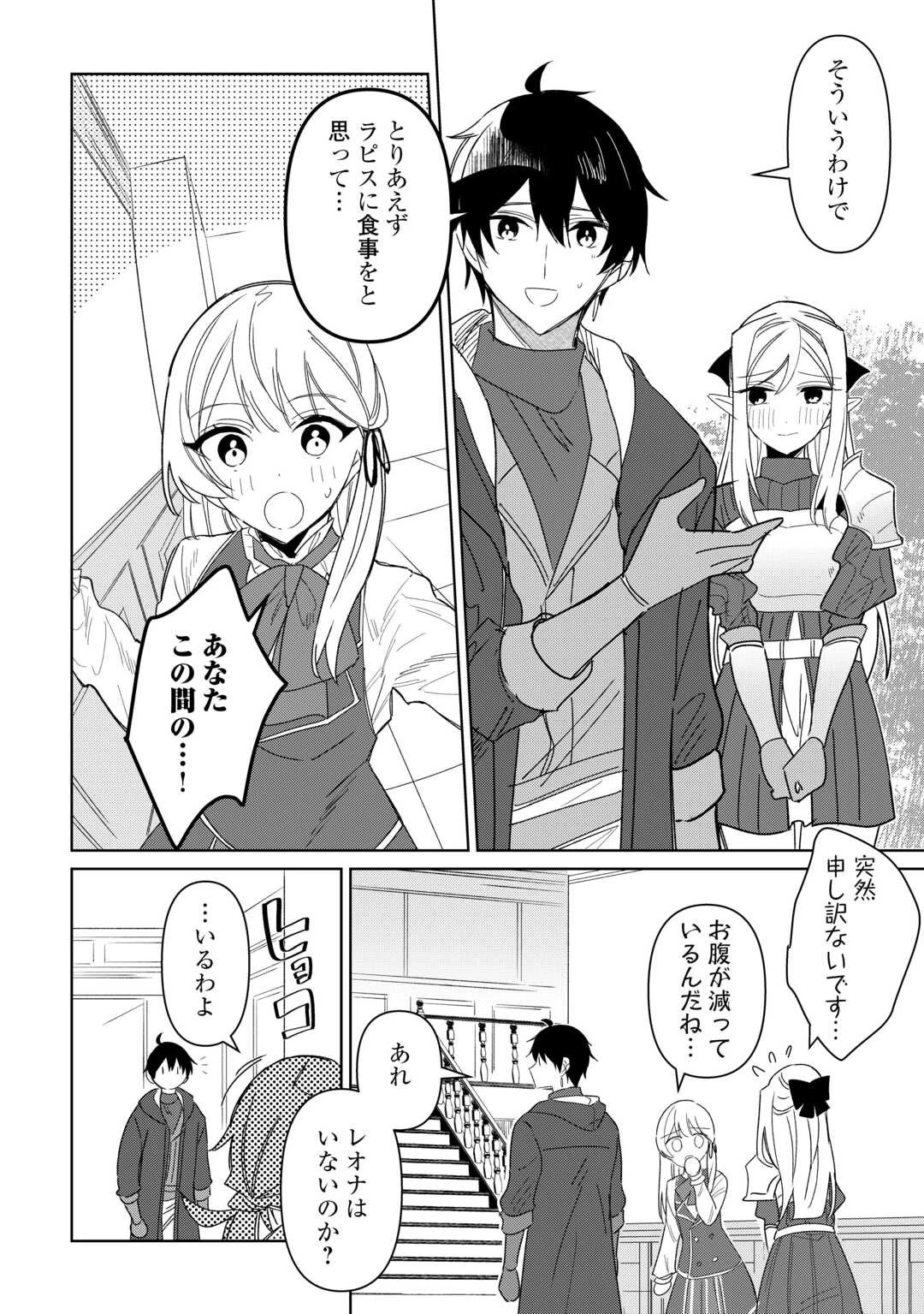 毎日もらえる追放特典でゆるゆる辺境ライフ！ 第9話 - 16