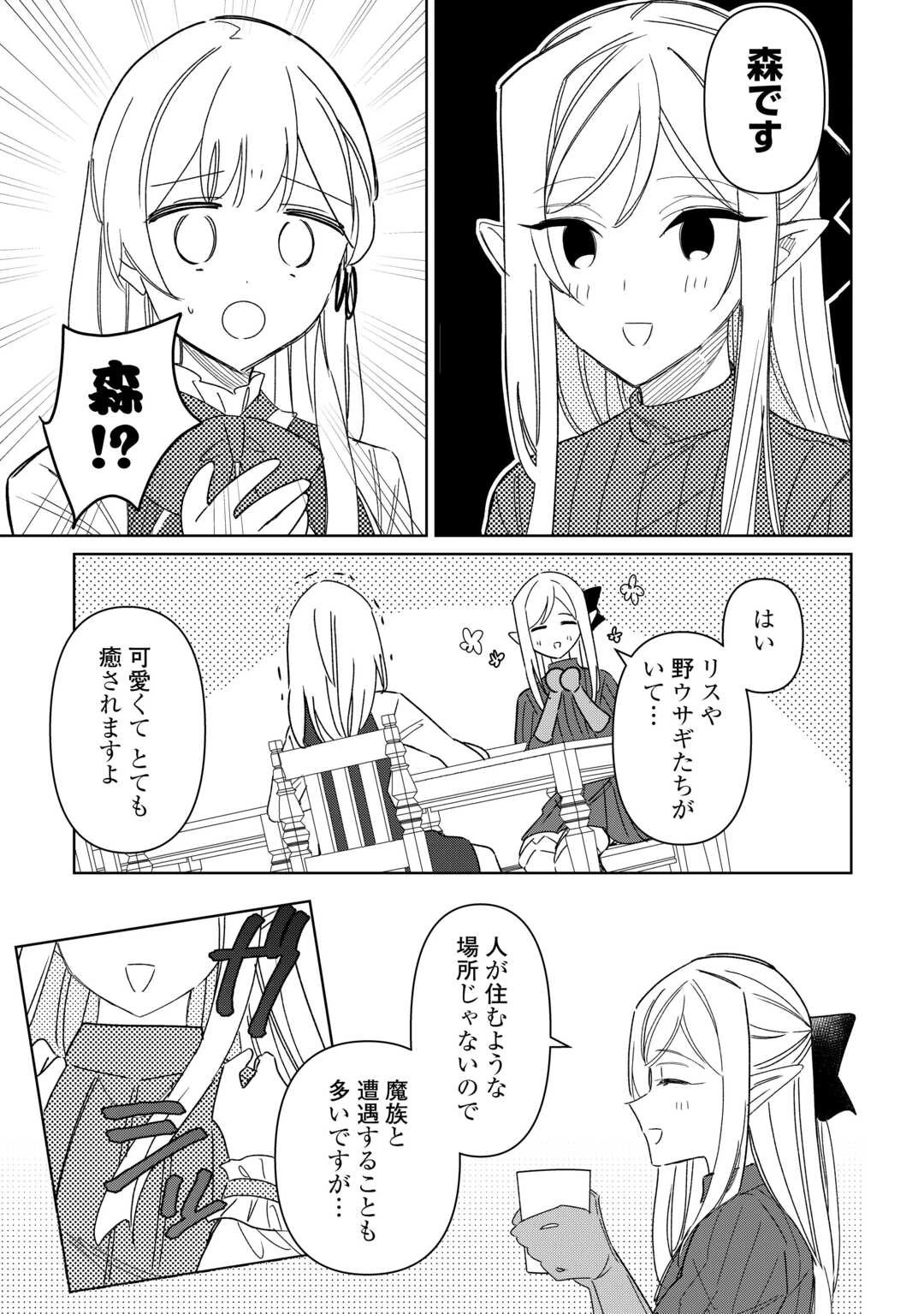 毎日もらえる追放特典でゆるゆる辺境ライフ！ 第9話 - 19